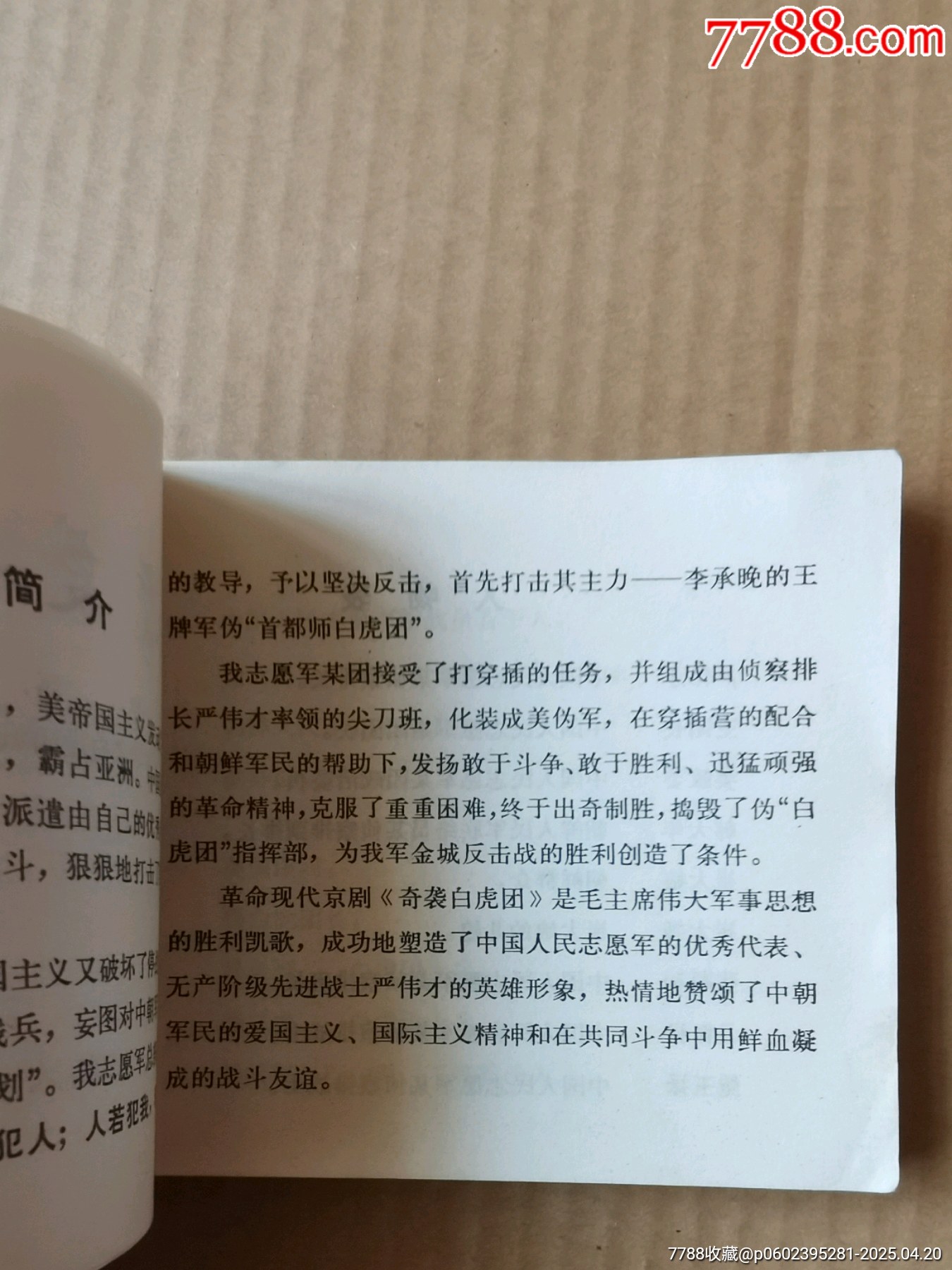 奇襲白虎團(tuán)_價(jià)格99元_第9張_