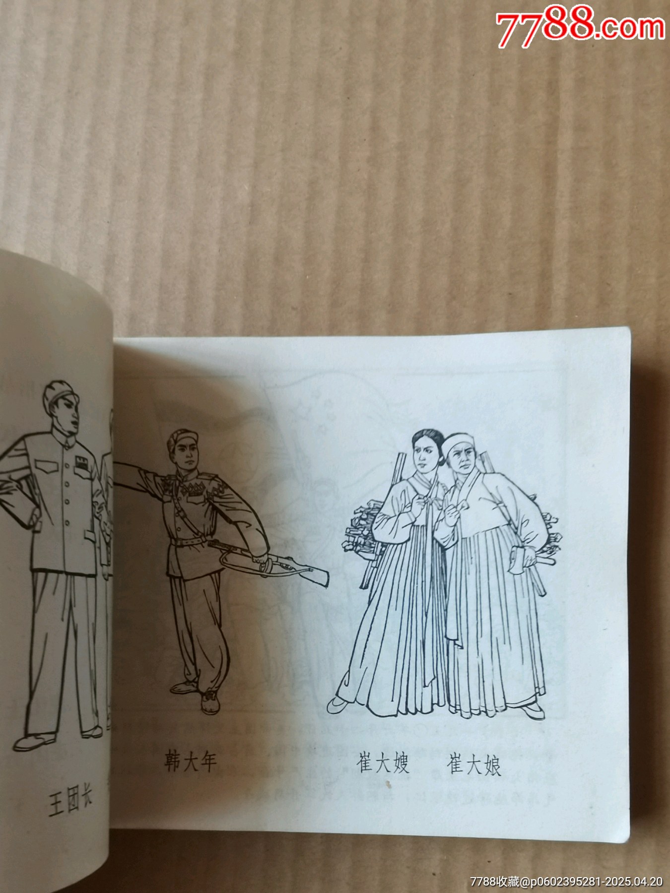 奇襲白虎團(tuán)_價(jià)格99元_第10張_