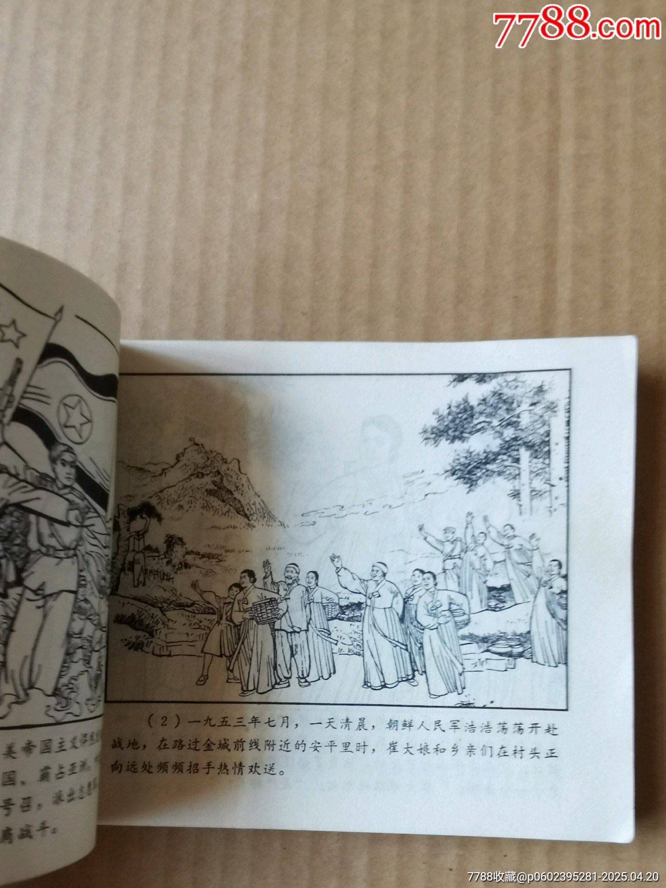 奇襲白虎團(tuán)_價(jià)格99元_第11張_