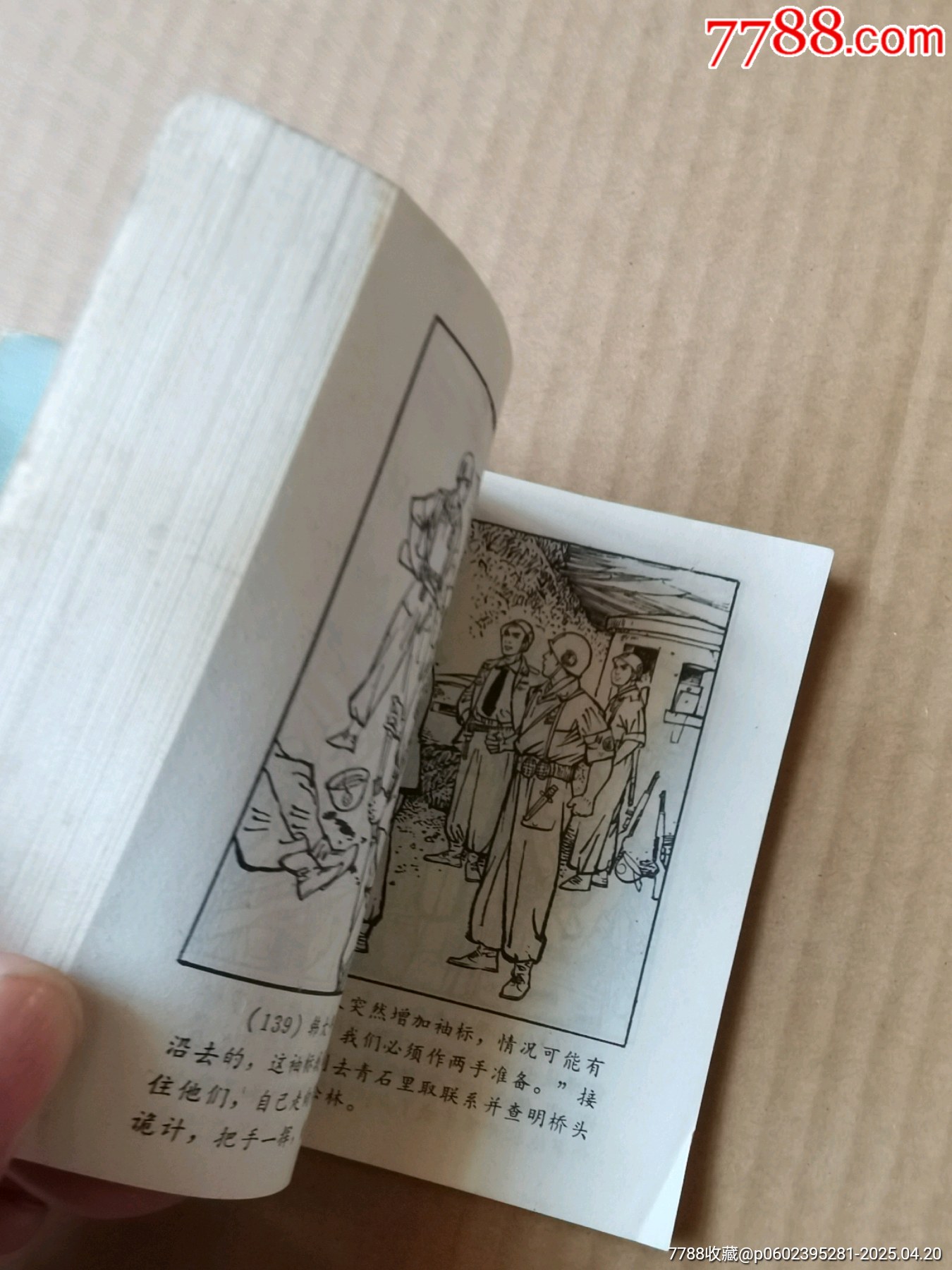奇襲白虎團(tuán)_價(jià)格99元_第12張_