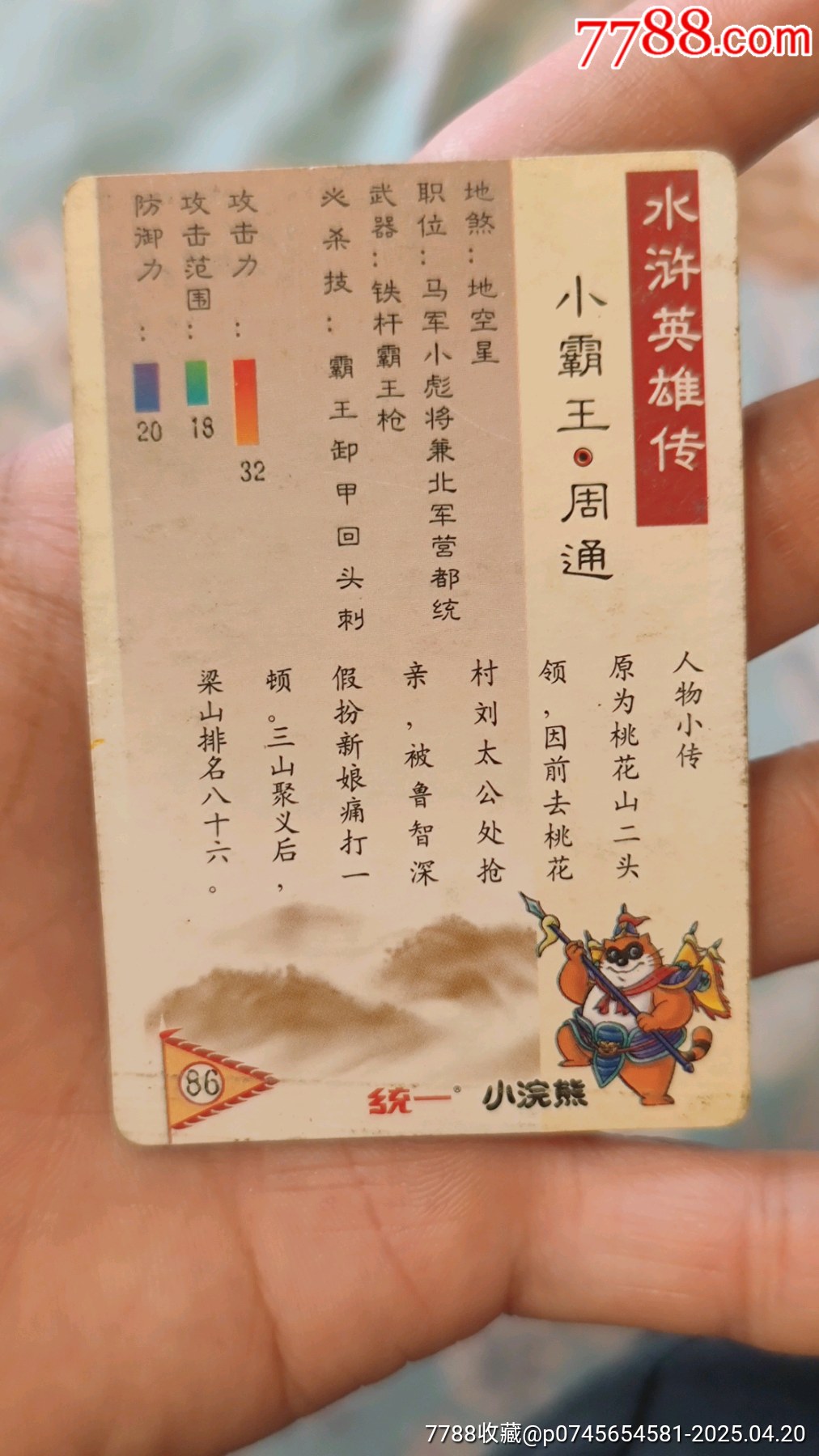 硬面周通_價格10元_第6張_