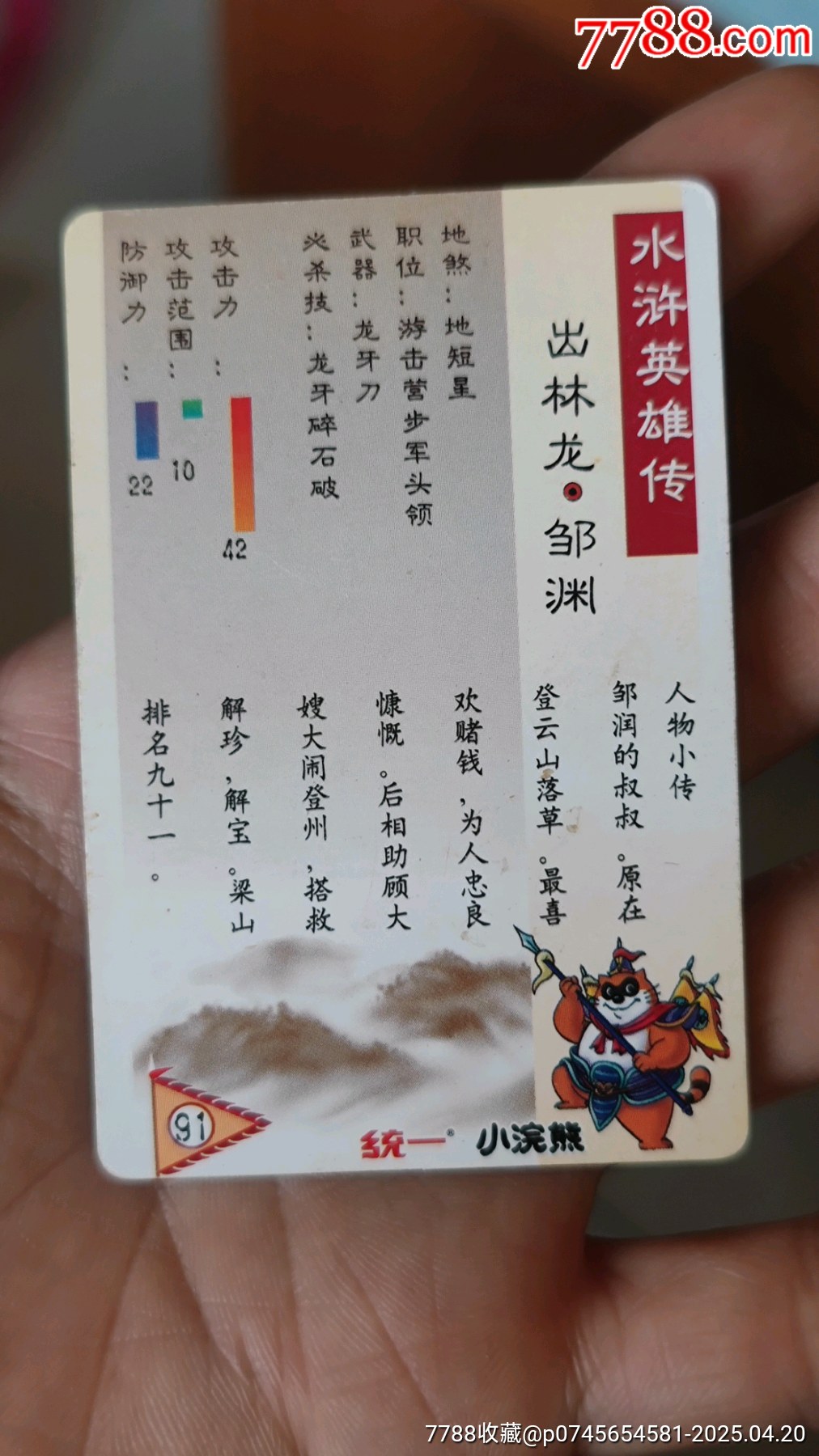 獎閃鄒淵_價格10元_第6張_