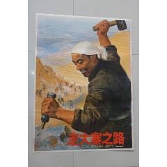 走大寨路（托裱）