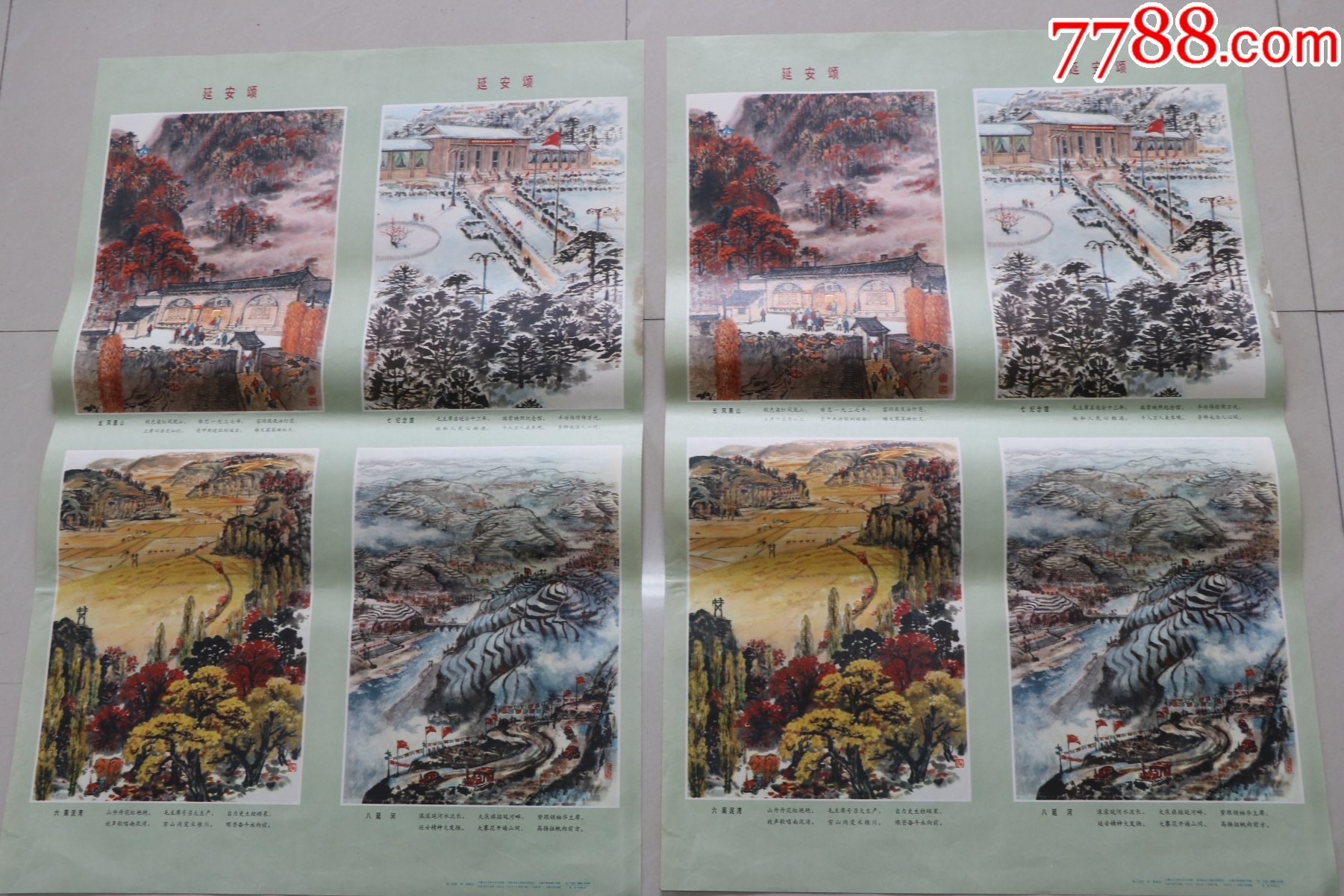 延安頌（一套兩張）_價格100元_第1張_