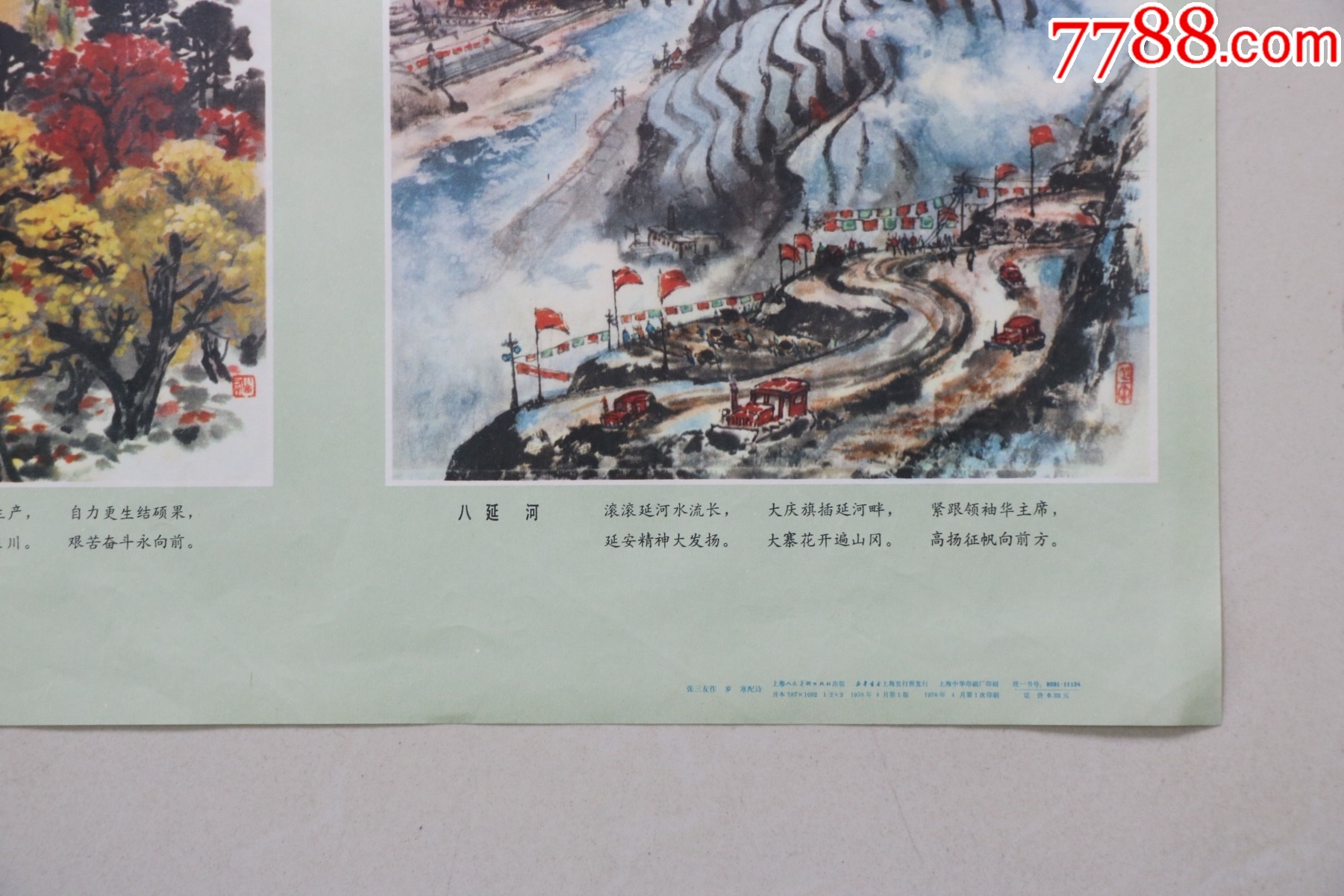 延安頌（一套兩張）_價格100元_第2張_