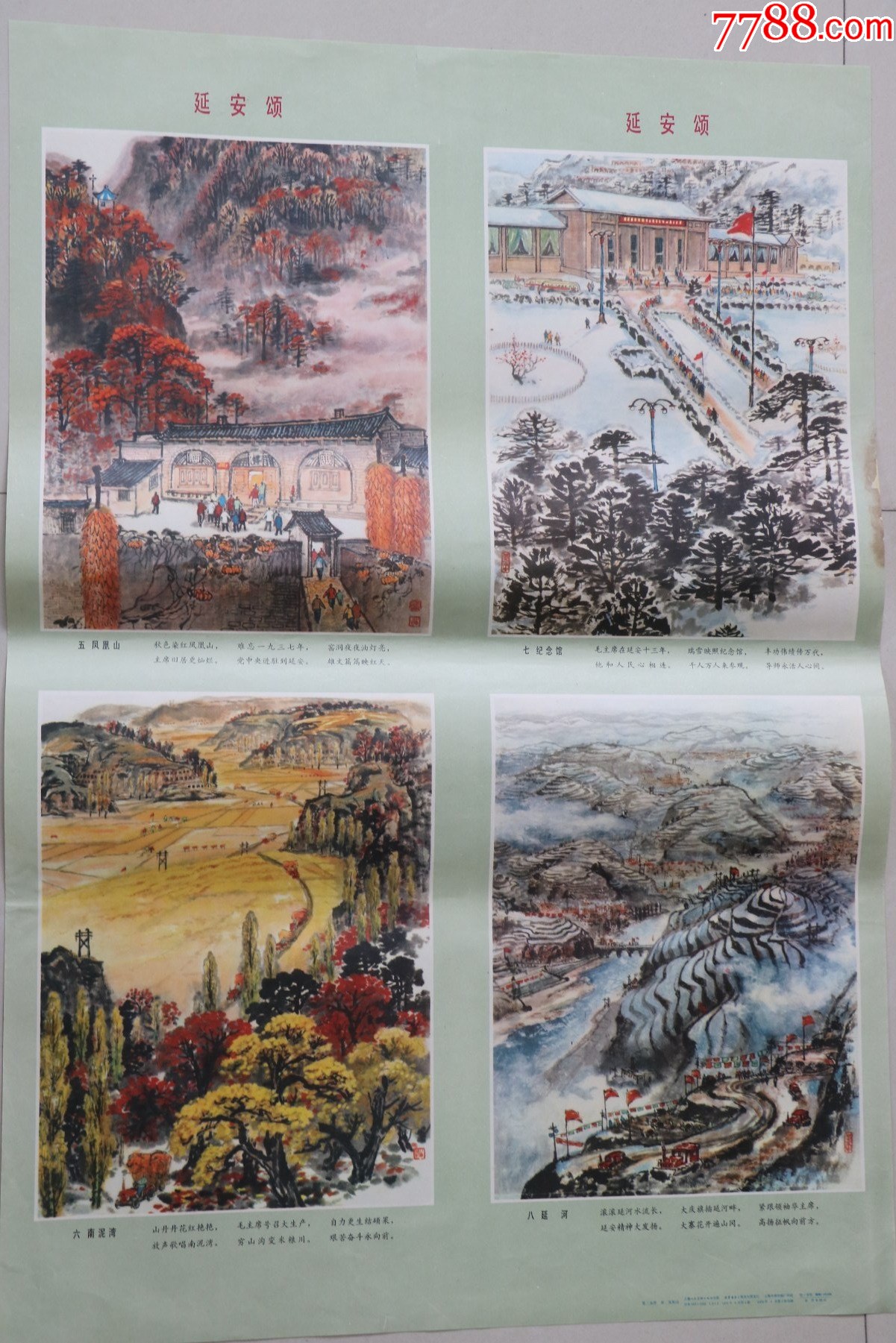 延安頌（一套兩張）_價格100元_第3張_