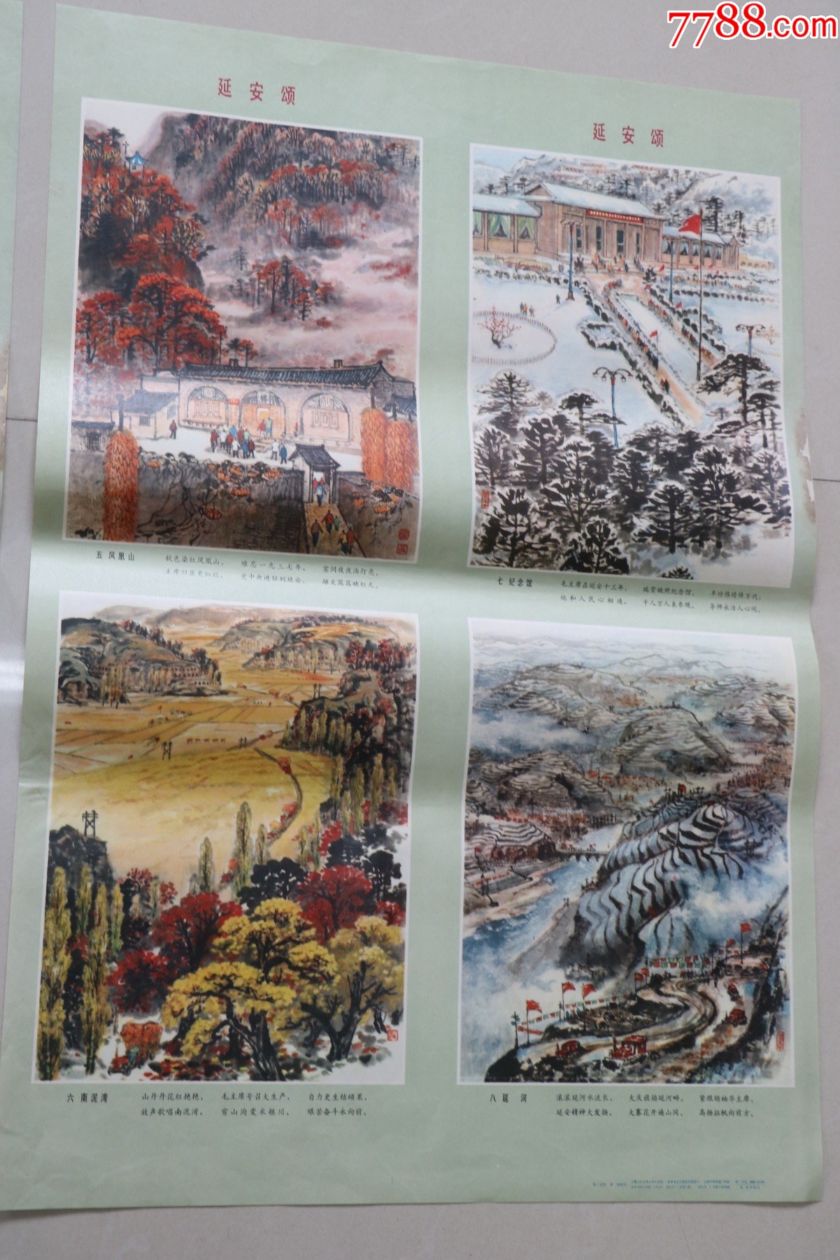 延安頌（一套兩張）_價格100元_第4張_