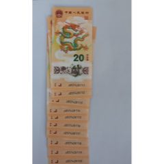 生肖龍鈔標(biāo)十豹子號一組(au41047421)_小波哥雜貨鋪