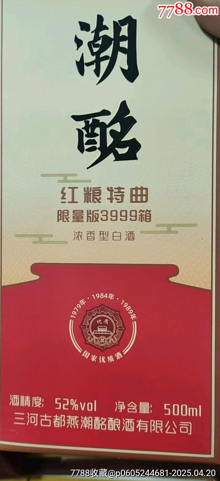 燕潮酩（限量版）_價(jià)格101元_第2張_