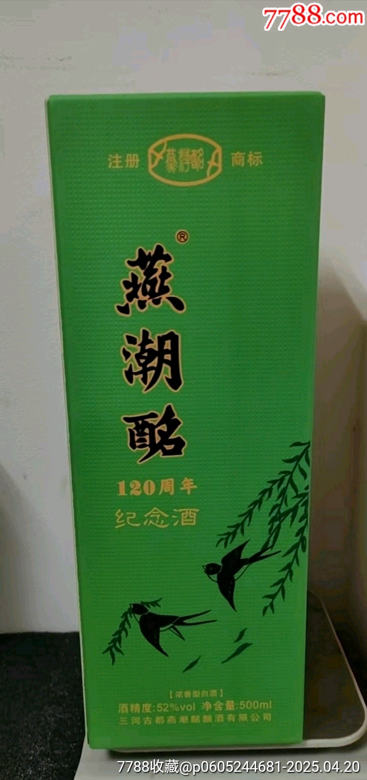 燕潮酩（120周年紀念酒）_價格99元_第3張_