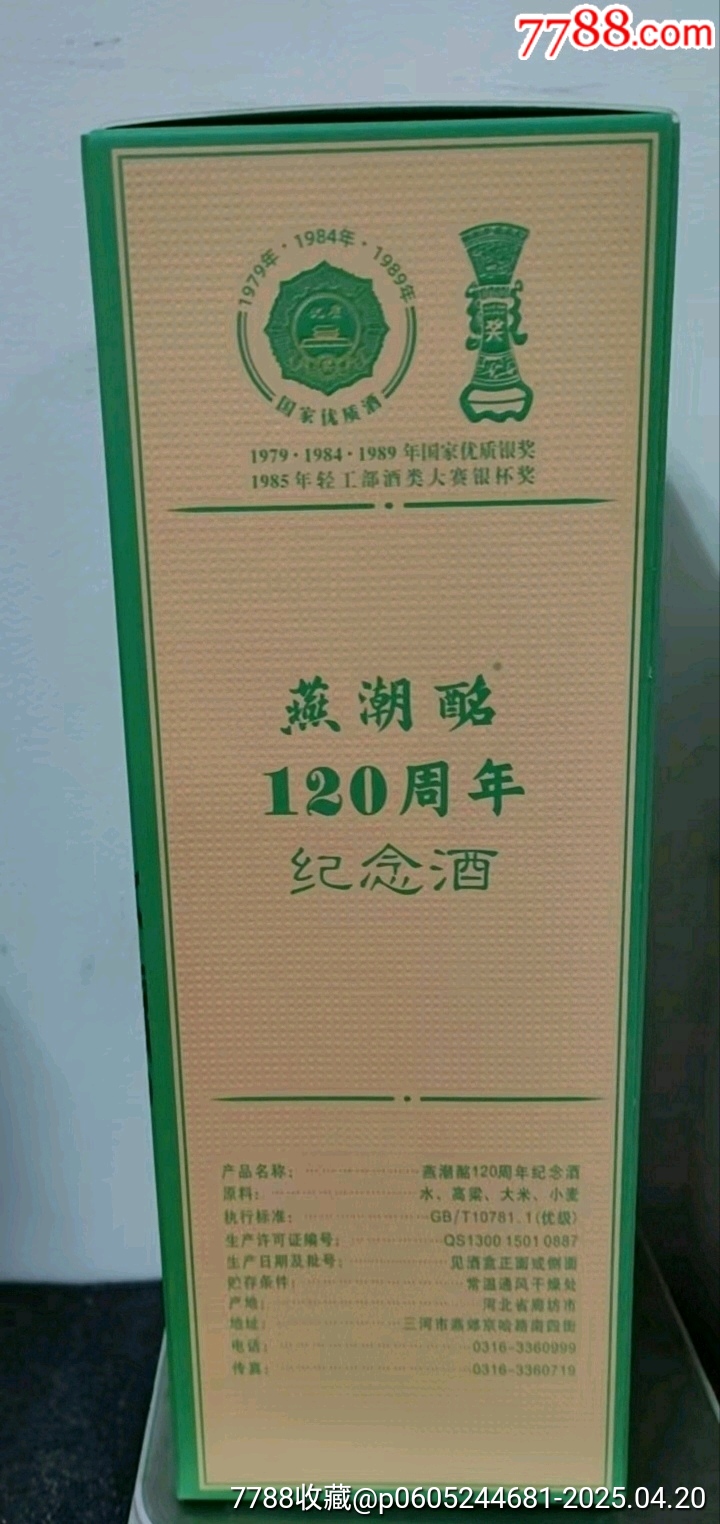 燕潮酩（120周年紀念酒）_價格99元_第4張_