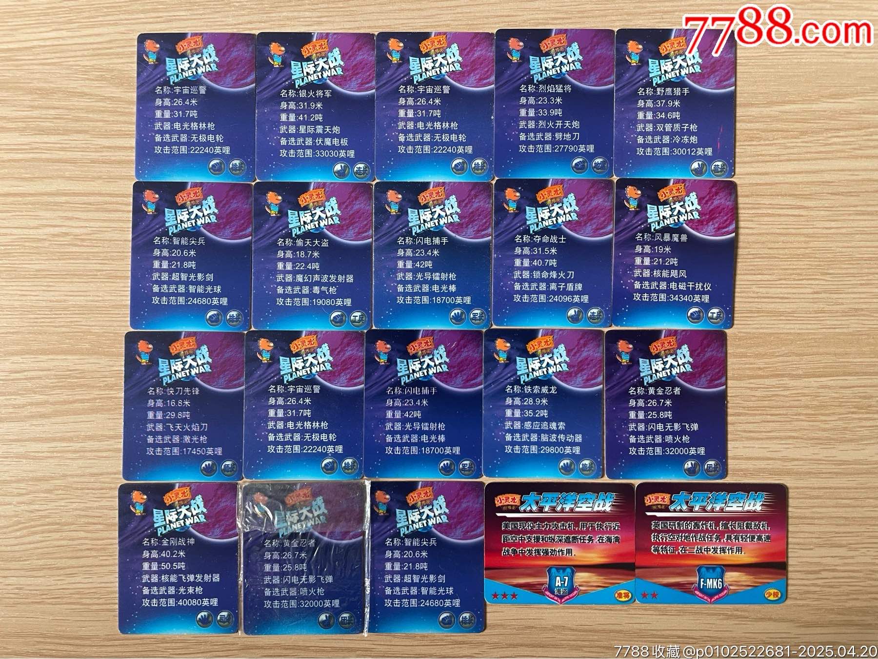小靈龍星際大戰(zhàn)/飛機卡_價格20元_第2張_
