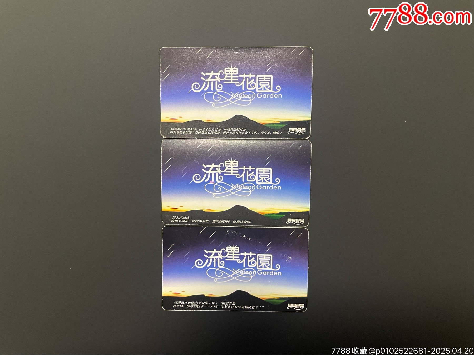 貝貝流星花園食品卡_價格10元_第2張_