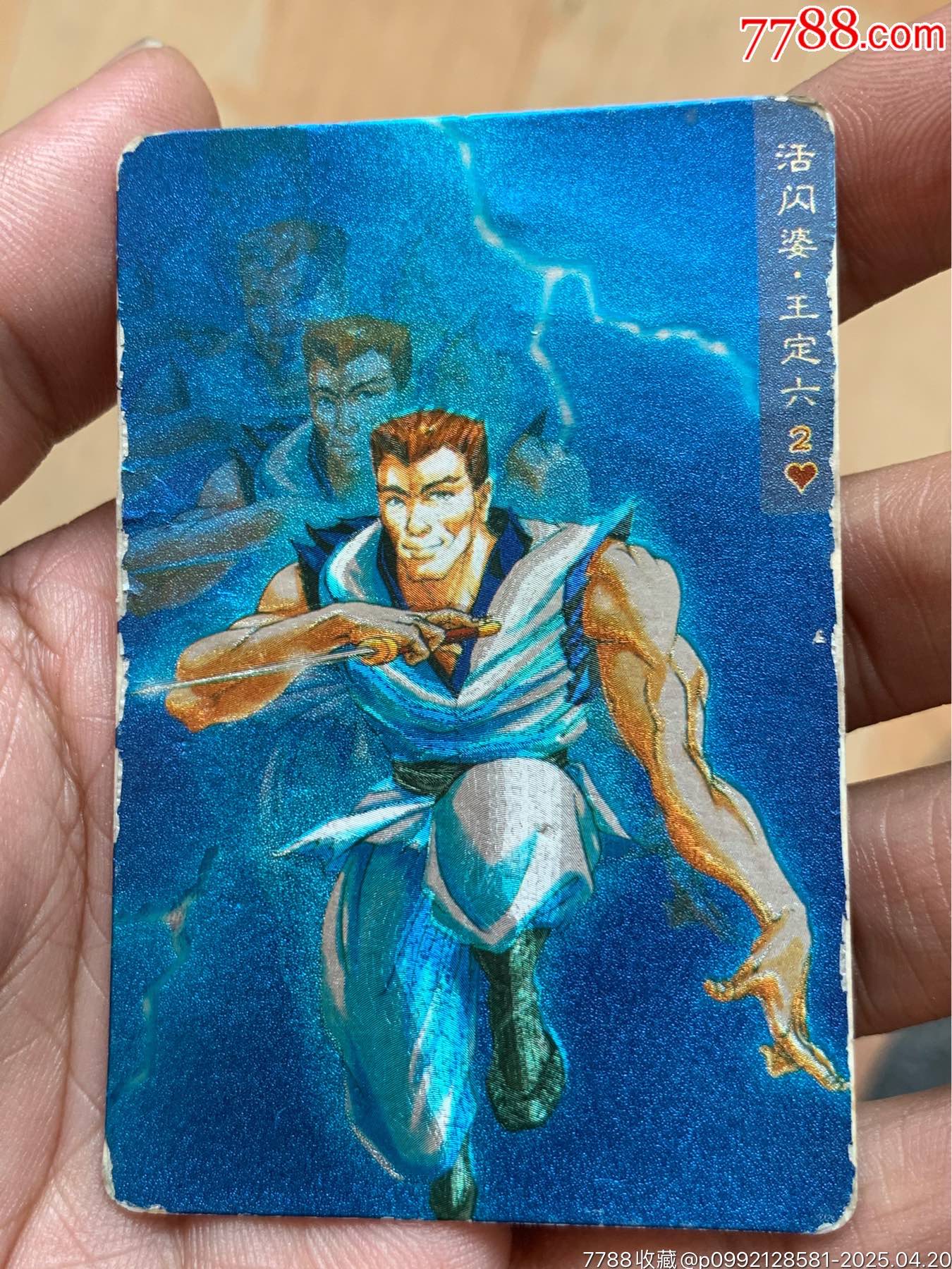 小浣熊水滸閃卡湖北硬面暗黑王定六_價格431元_第2張_