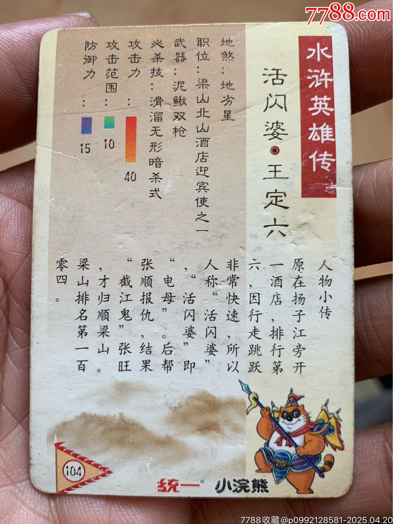 小浣熊水滸閃卡湖北硬面暗黑王定六_價格431元_第5張_