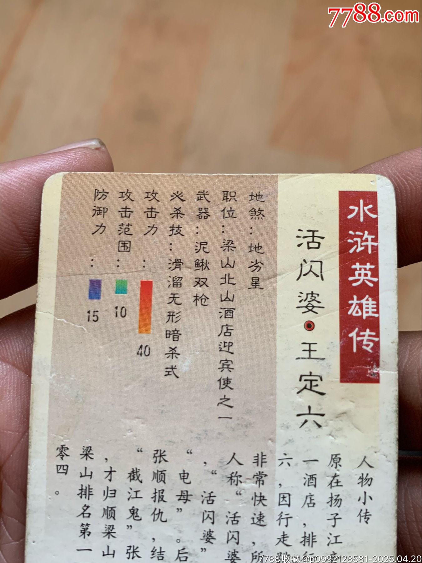 小浣熊水滸閃卡湖北硬面暗黑王定六_價格431元_第6張_