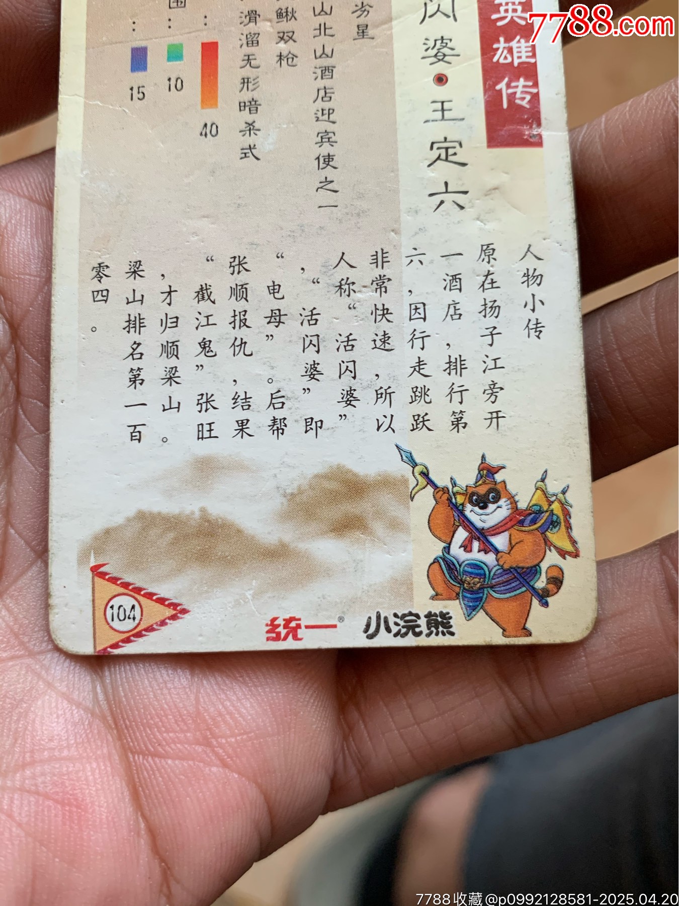 小浣熊水滸閃卡湖北硬面暗黑王定六_價格431元_第7張_
