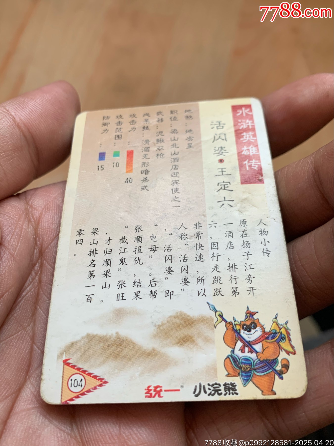 小浣熊水滸閃卡湖北硬面暗黑王定六_價格431元_第8張_