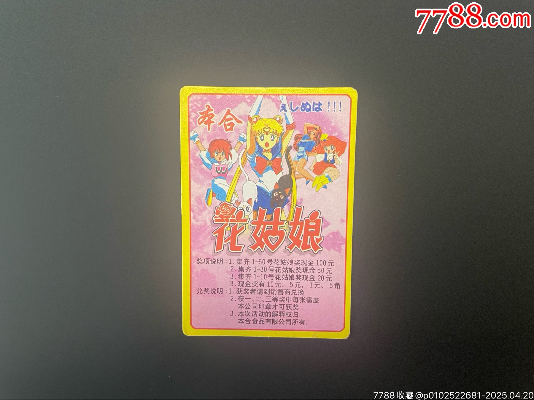 本合食品花姑娘鐳射閃卡_價(jià)格90元_第2張_