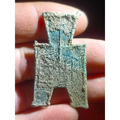 先秦方足布（宅陽）