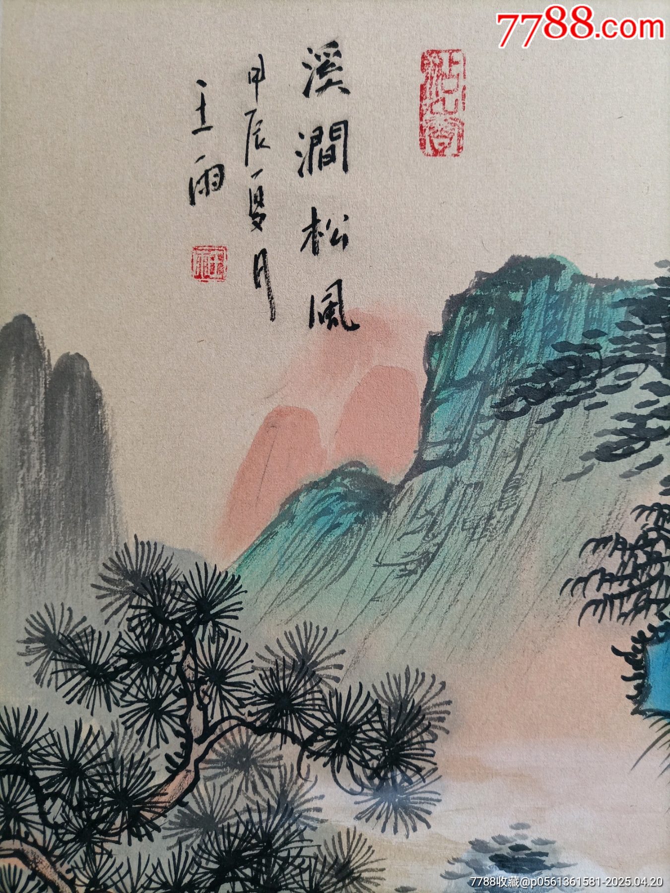 清華大學(xué)教授、中泰國(guó)際文化大使王雨老師作品《溪澗松風(fēng)》帶備案證收藏證書_價(jià)格680元_第8張_
