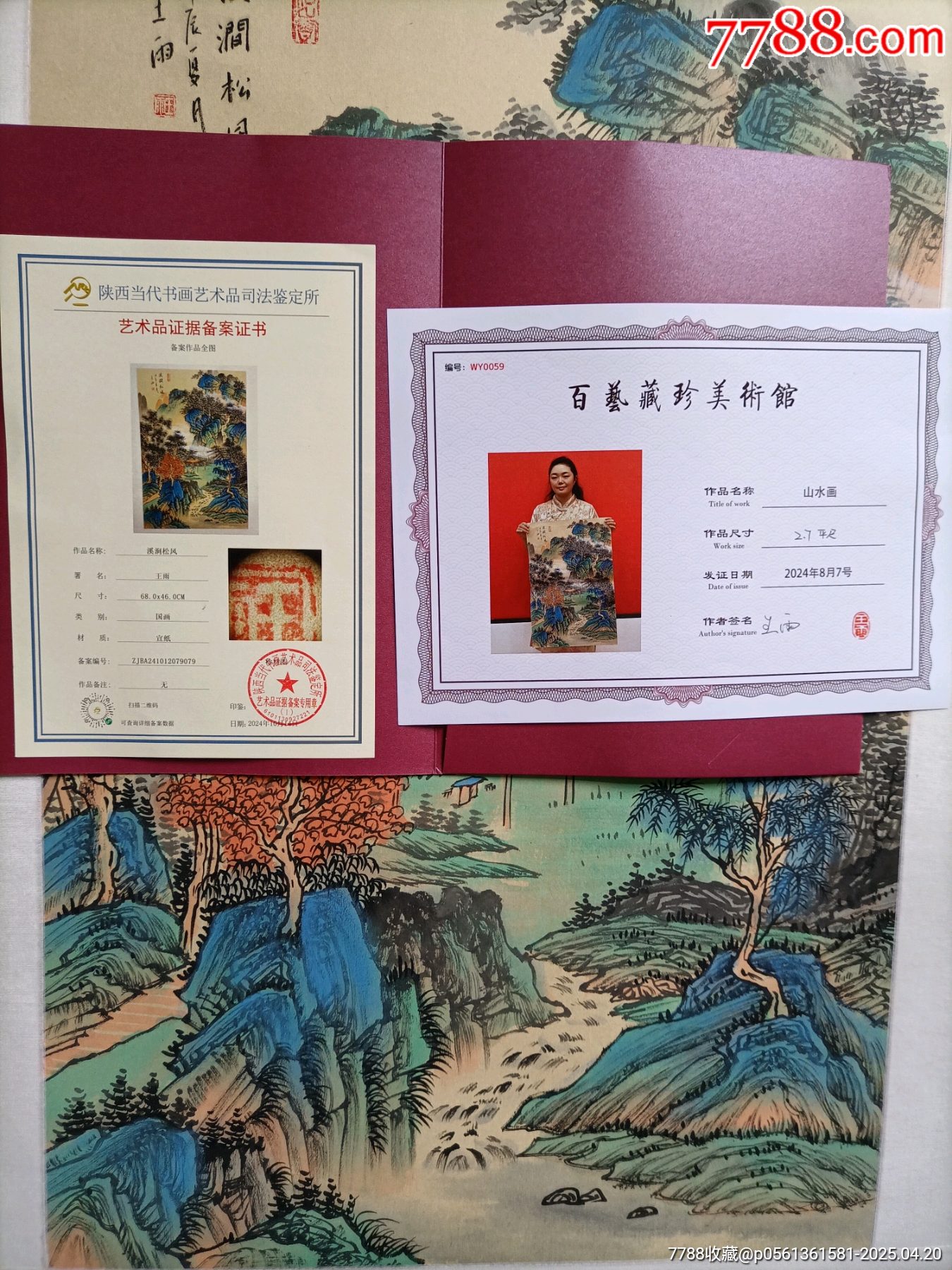 清華大學(xué)教授、中泰國(guó)際文化大使王雨老師作品《溪澗松風(fēng)》帶備案證收藏證書_價(jià)格680元_第9張_