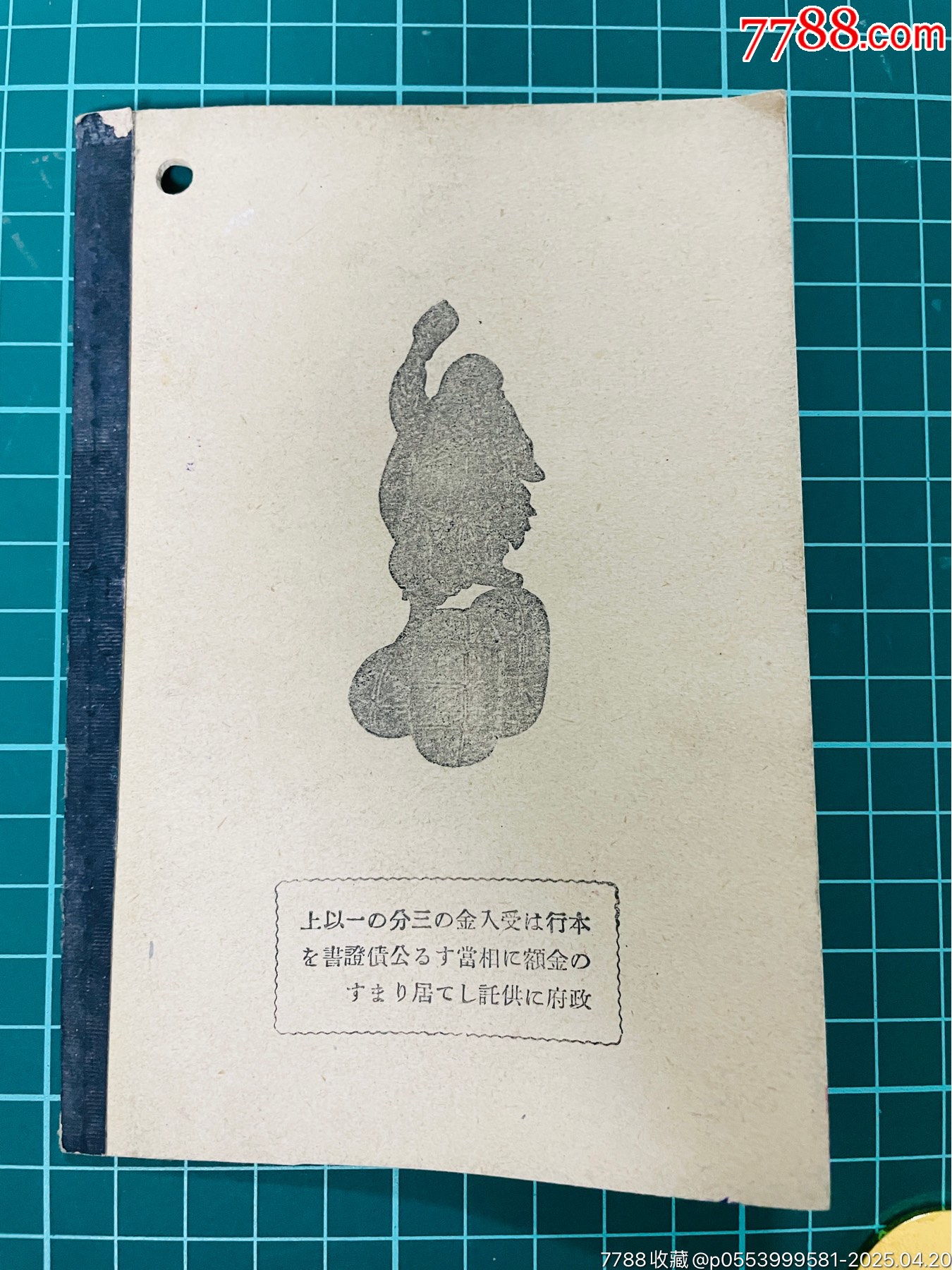 抗戰(zhàn)時(shí)期，日本駐中國銀行北京支店存折帶稅票。精美_價(jià)格25元_第5張_