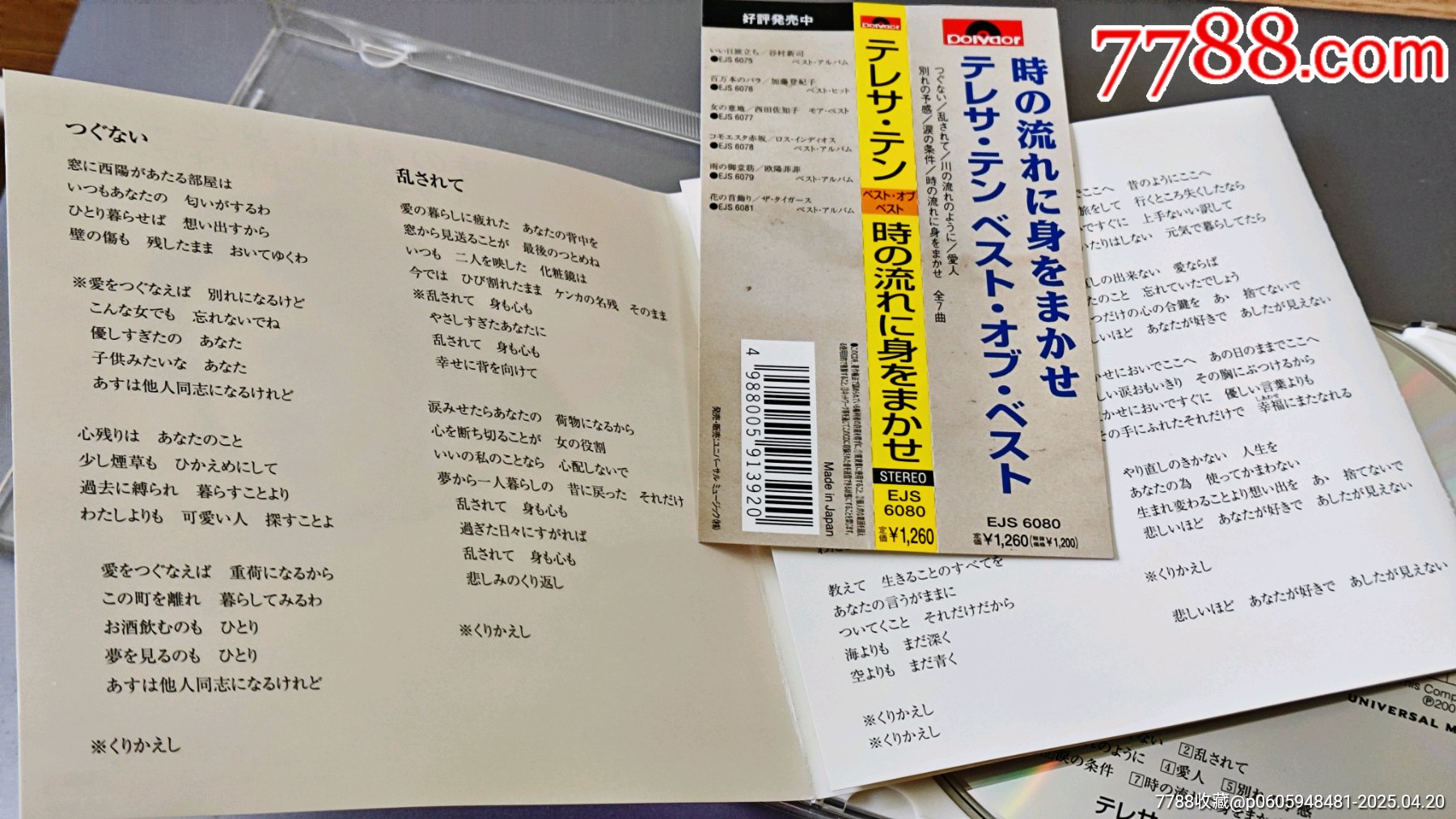 鄧麗君《任時(shí)光自身邊流逝》CD_價(jià)格54元_第4張_