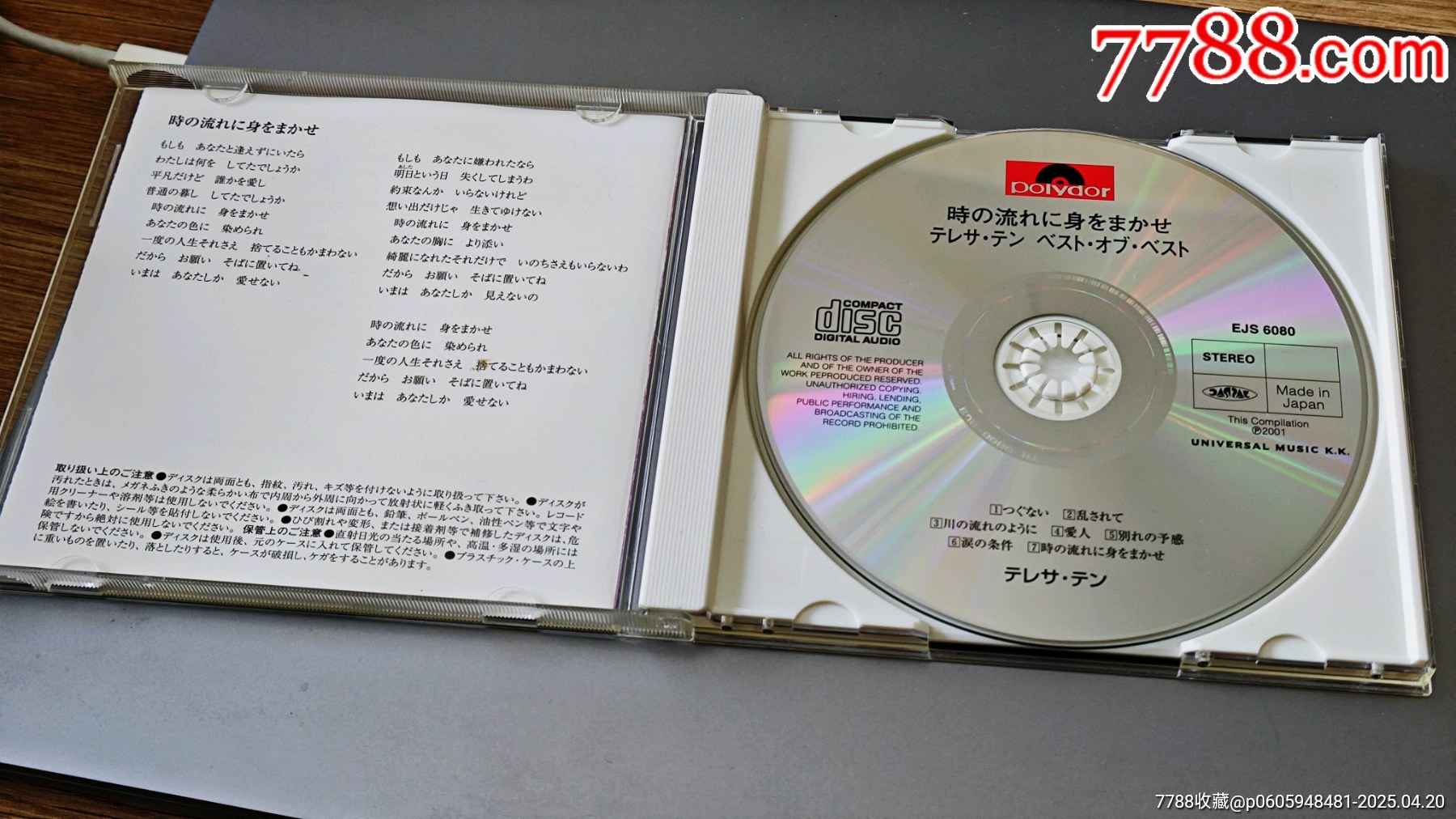 鄧麗君《任時(shí)光自身邊流逝》CD_價(jià)格54元_第5張_