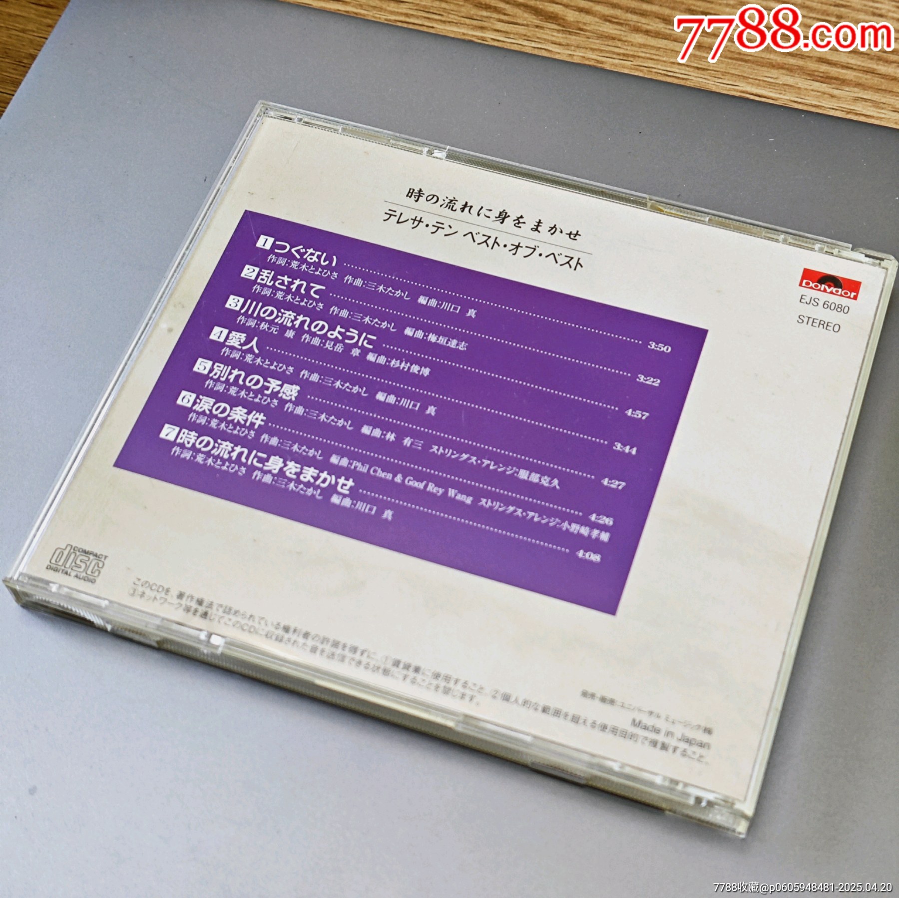 鄧麗君《任時(shí)光自身邊流逝》CD_價(jià)格54元_第6張_