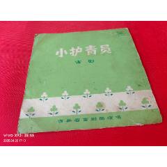 中國唱片-吉劇《小護(hù)林員》