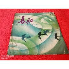 中國唱片-《春雨》