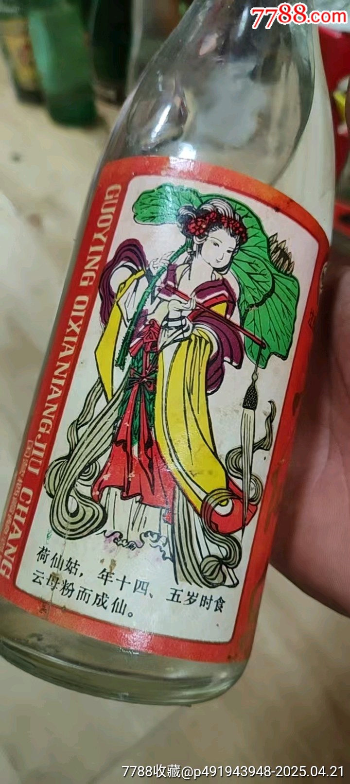 80年代八仙樂（～荷仙姑，國營酒廠）_價(jià)格197元_第1張_