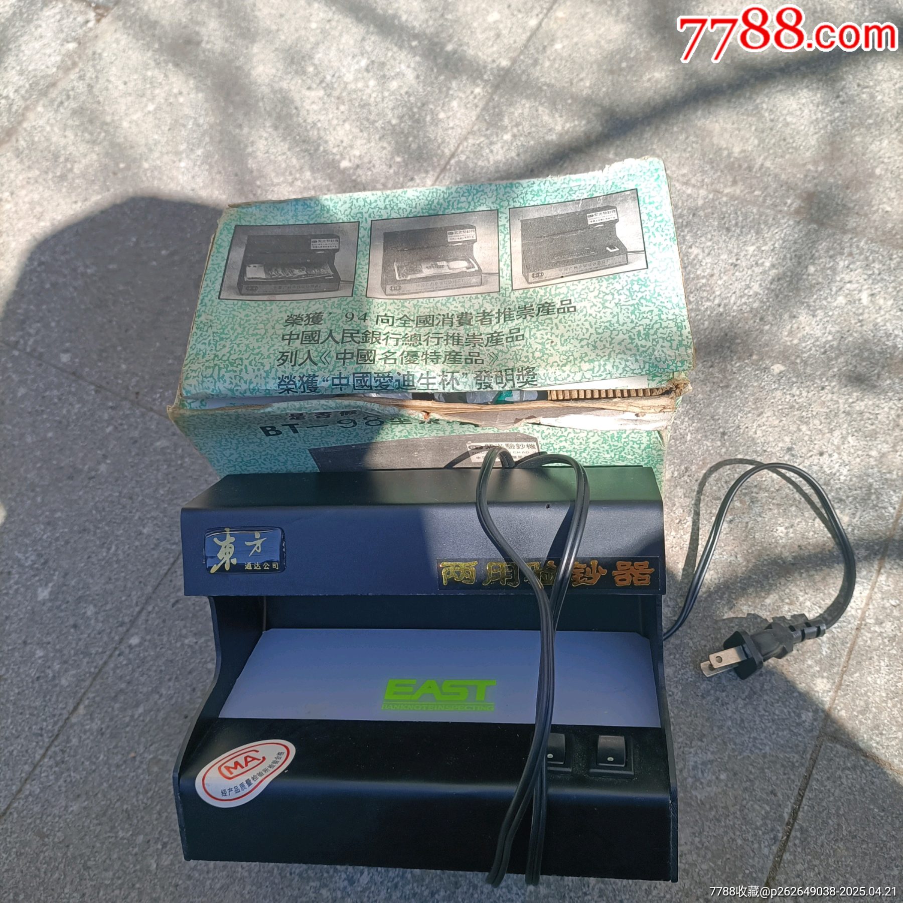 庫存99年驗鈔機(jī)_價格30元【溢寶齋】_第3張_