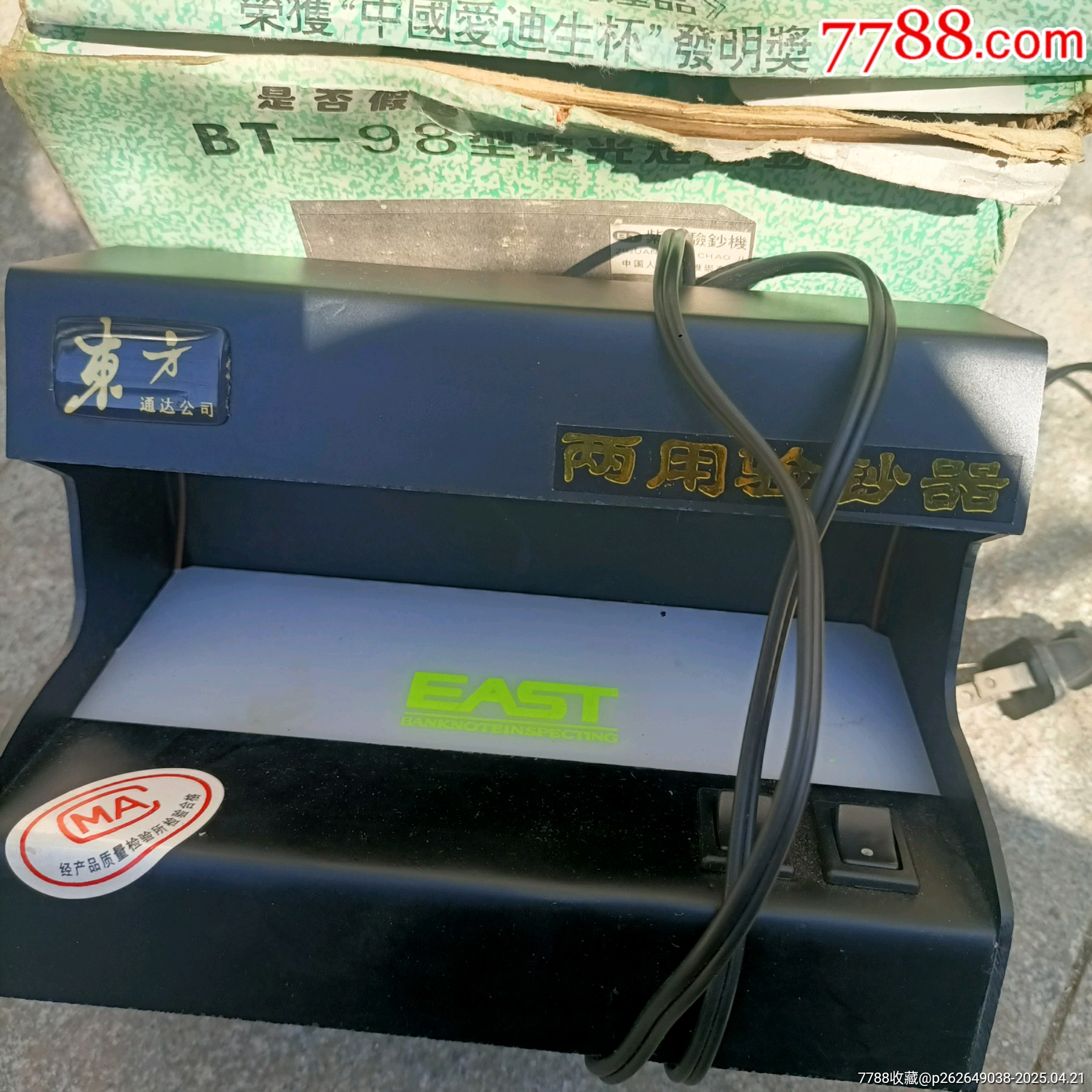 庫存99年驗鈔機(jī)_價格30元【溢寶齋】_第4張_