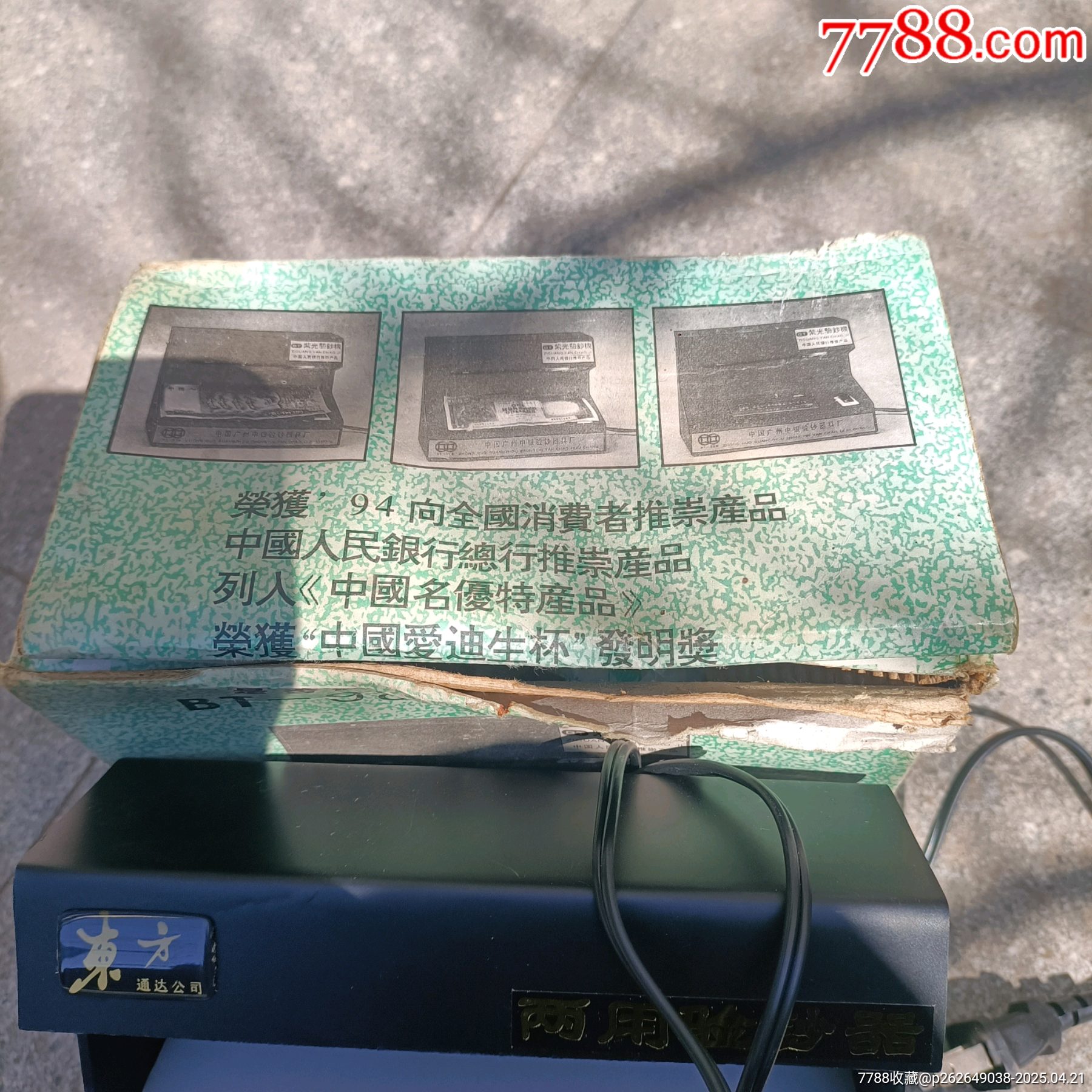 庫存99年驗鈔機(jī)_價格30元【溢寶齋】_第5張_