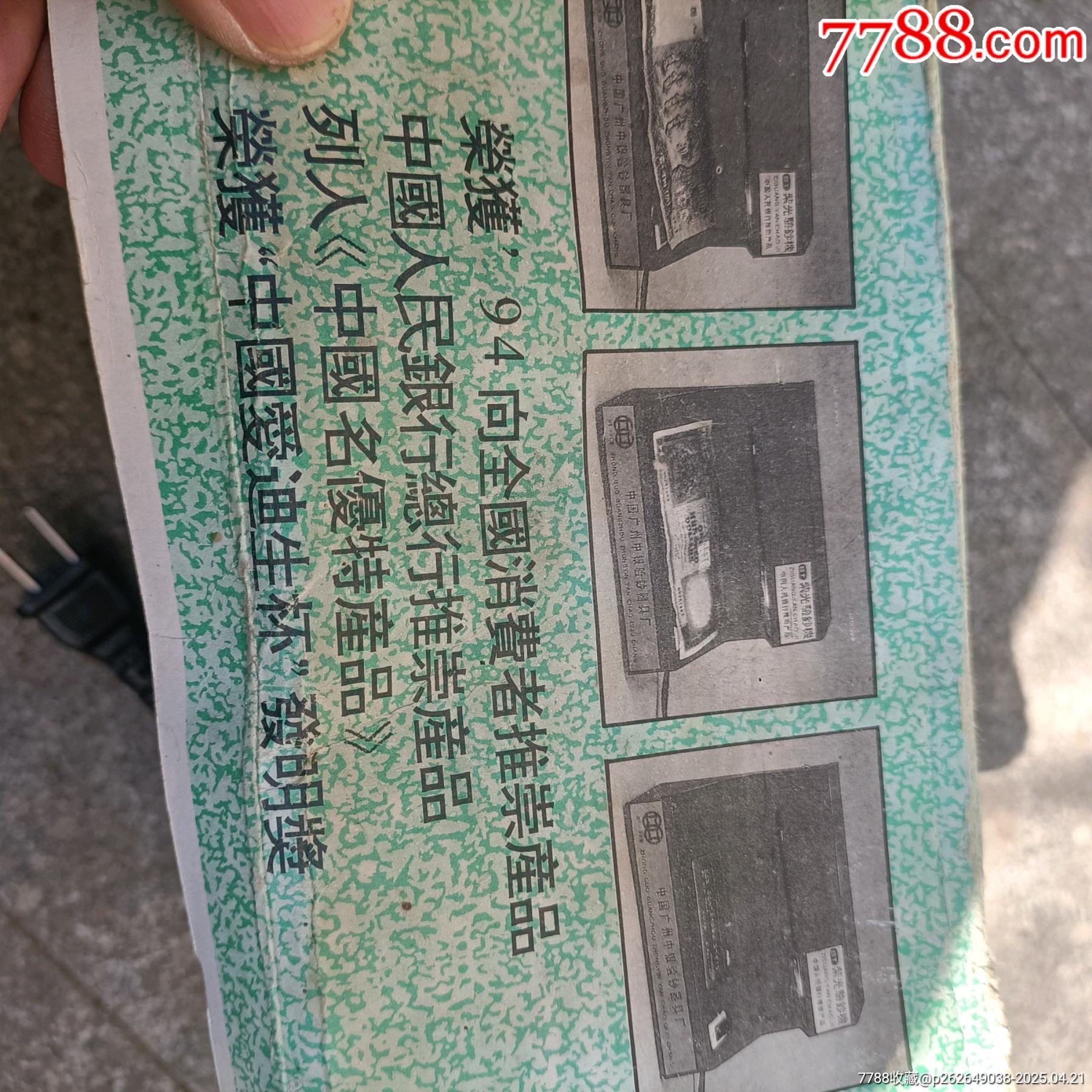 庫存99年驗鈔機(jī)_價格30元【溢寶齋】_第8張_