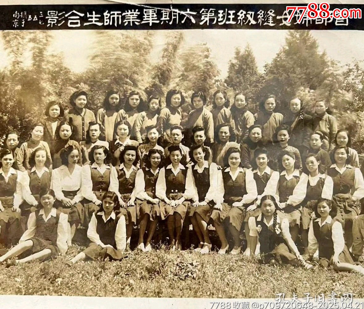 民國三十七年（1948年）（南京）首都婦女縫紉班第六期畢業(yè)師生合影！_價格200元【月寶齋收藏閣】_第2張_