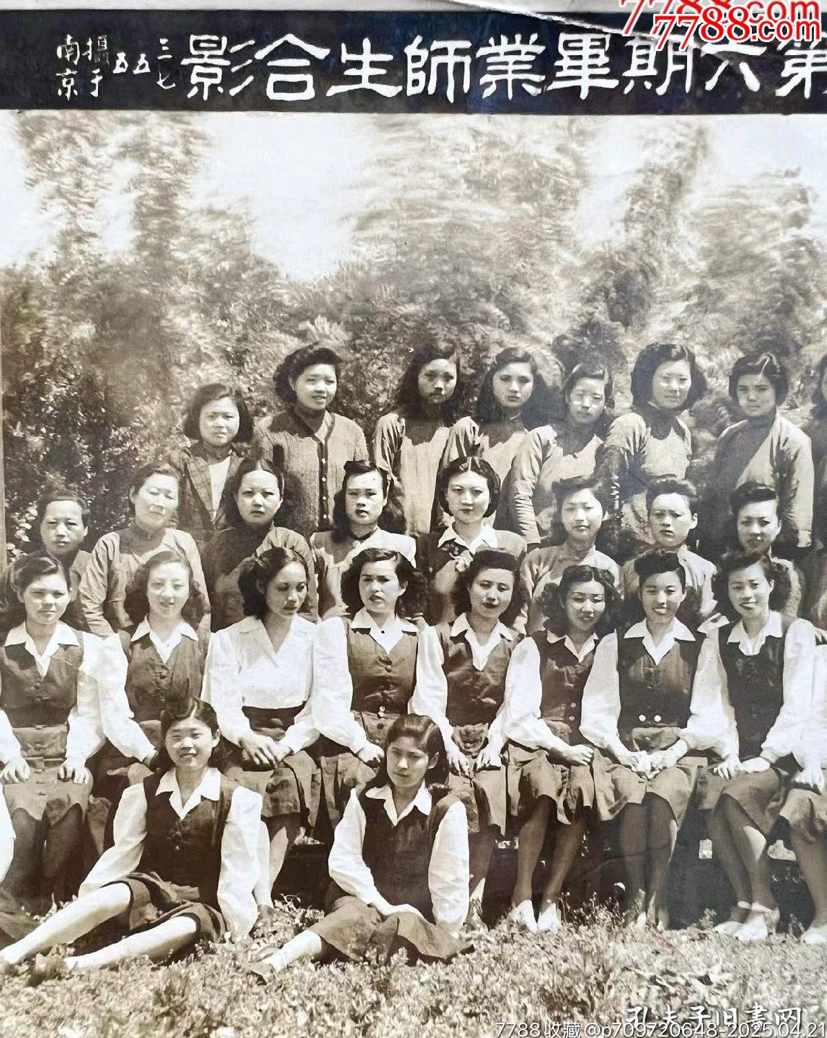 民國三十七年（1948年）（南京）首都婦女縫紉班第六期畢業(yè)師生合影！_價格200元【月寶齋收藏閣】_第4張_