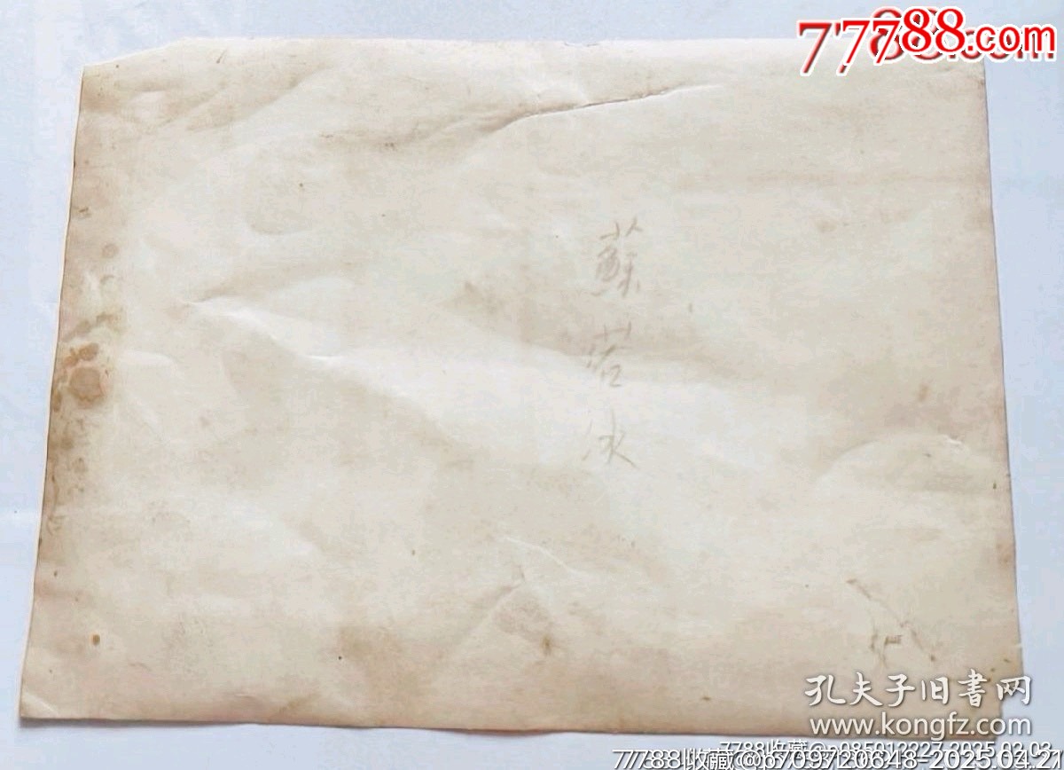 民國三十七年（1948年）（南京）首都婦女縫紉班第六期畢業(yè)師生合影！_價格200元【月寶齋收藏閣】_第5張_