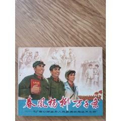 春風楊柳萬千條