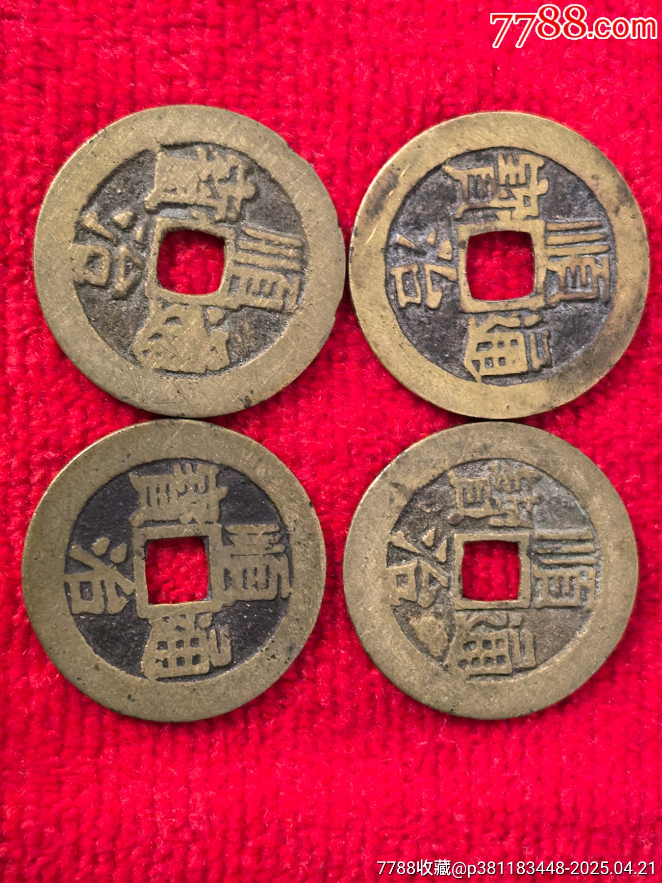 順治通寶4枚_價格519元_第1張_