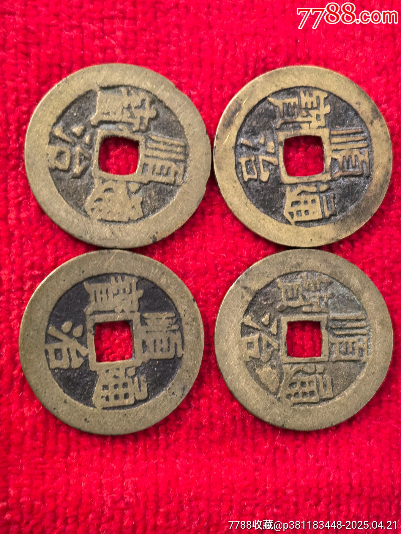 順治通寶4枚_價格519元_第2張_