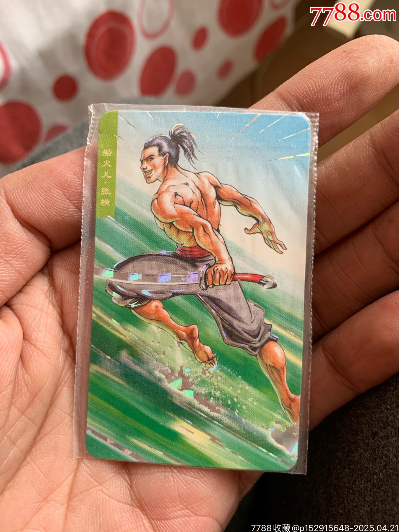 小當(dāng)家水滸銀邊熱封張橫_價格51元_第1張_