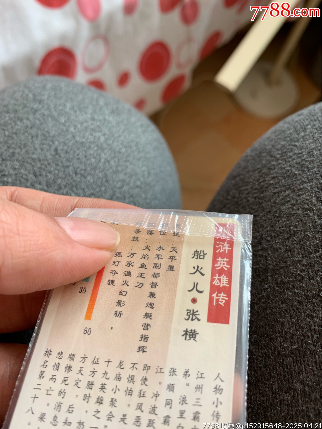 小當(dāng)家水滸銀邊熱封張橫_價格51元_第6張_