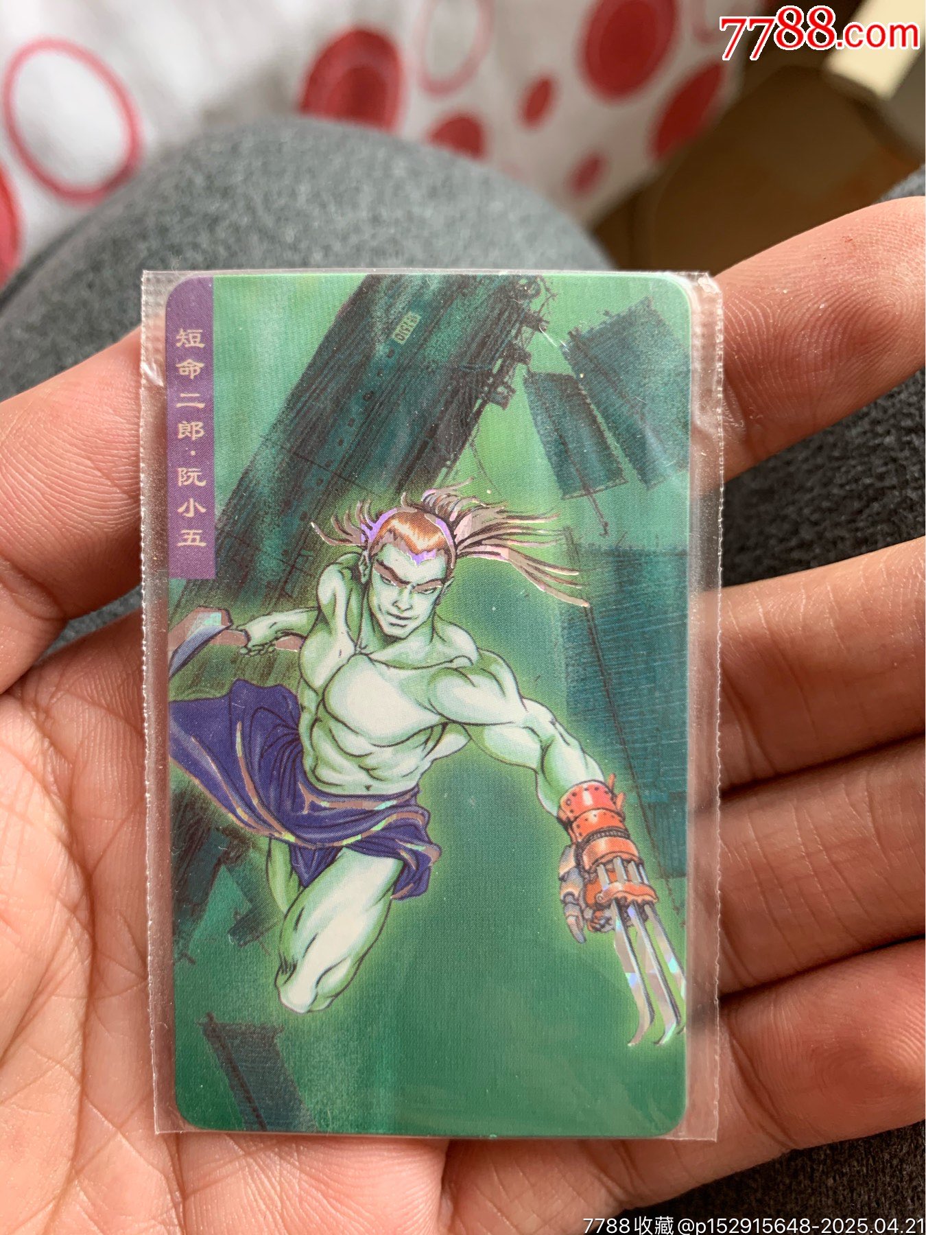 小當(dāng)家水滸銀邊熱封阮小五_價(jià)格61元_第1張_