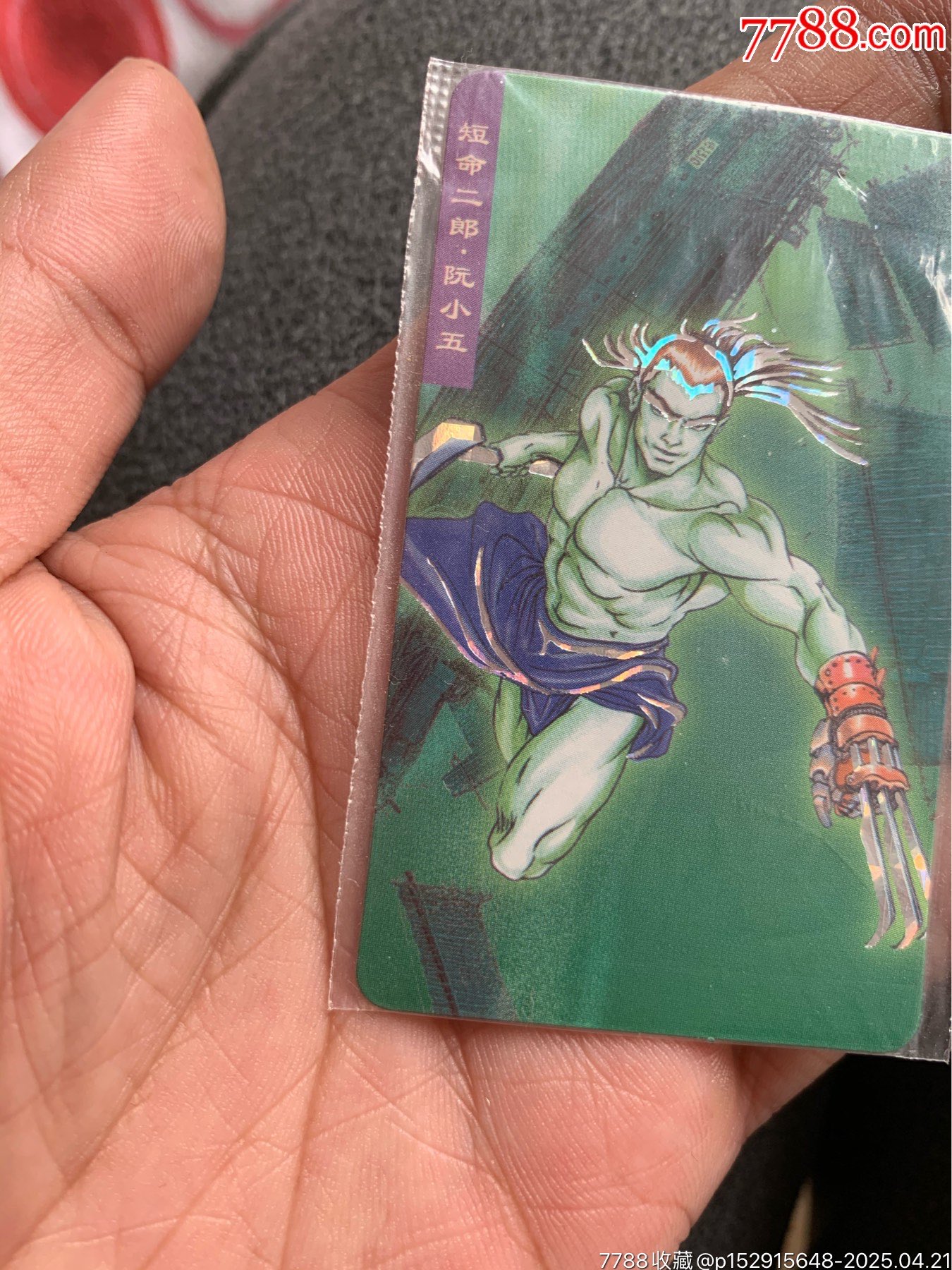 小當(dāng)家水滸銀邊熱封阮小五_價(jià)格61元_第4張_