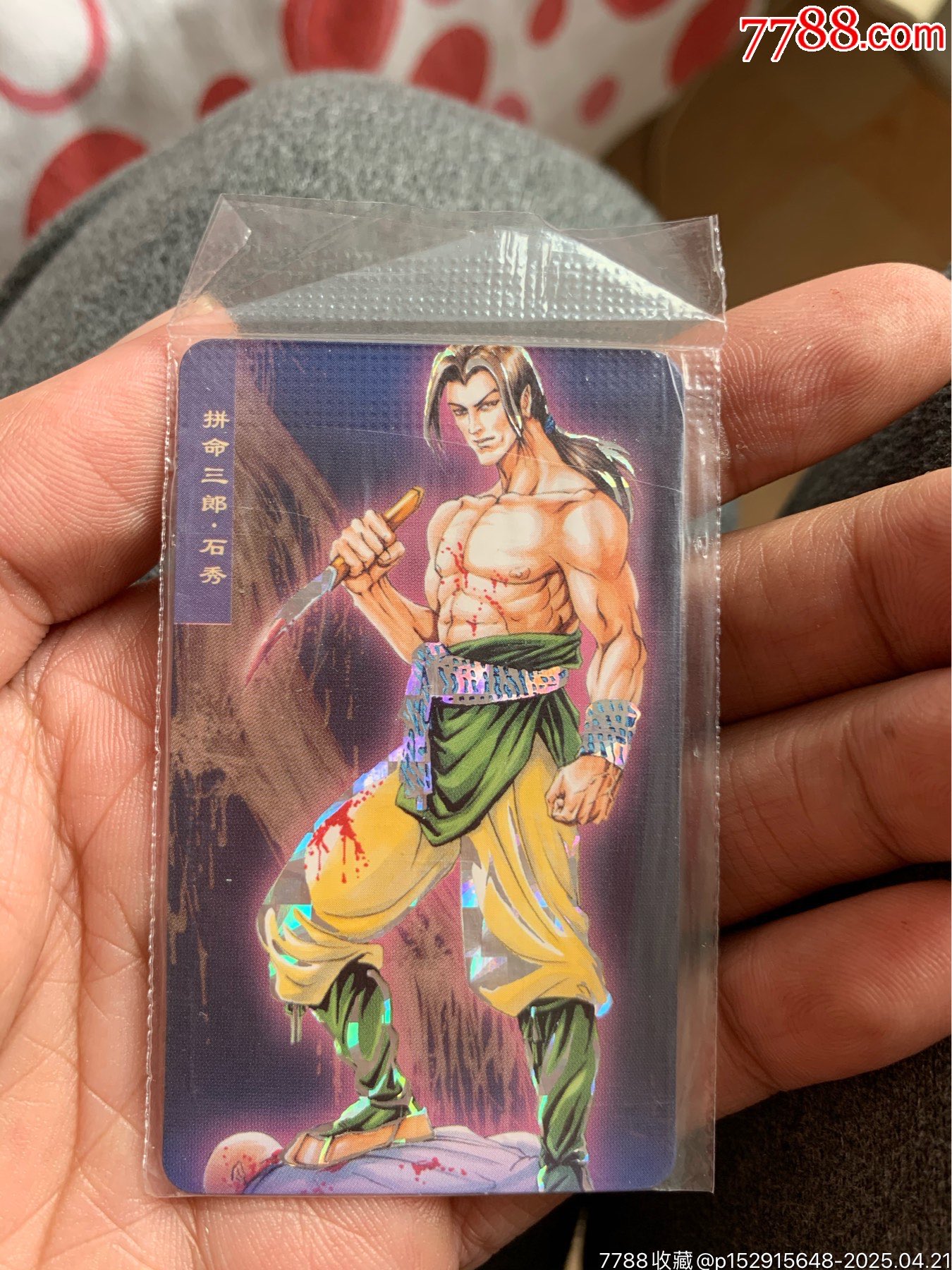 小當(dāng)家水滸銀邊熱封石秀_價(jià)格59元_第1張_