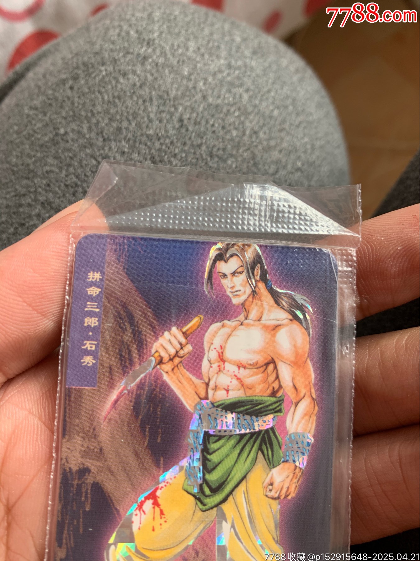 小當(dāng)家水滸銀邊熱封石秀_價(jià)格59元_第2張_