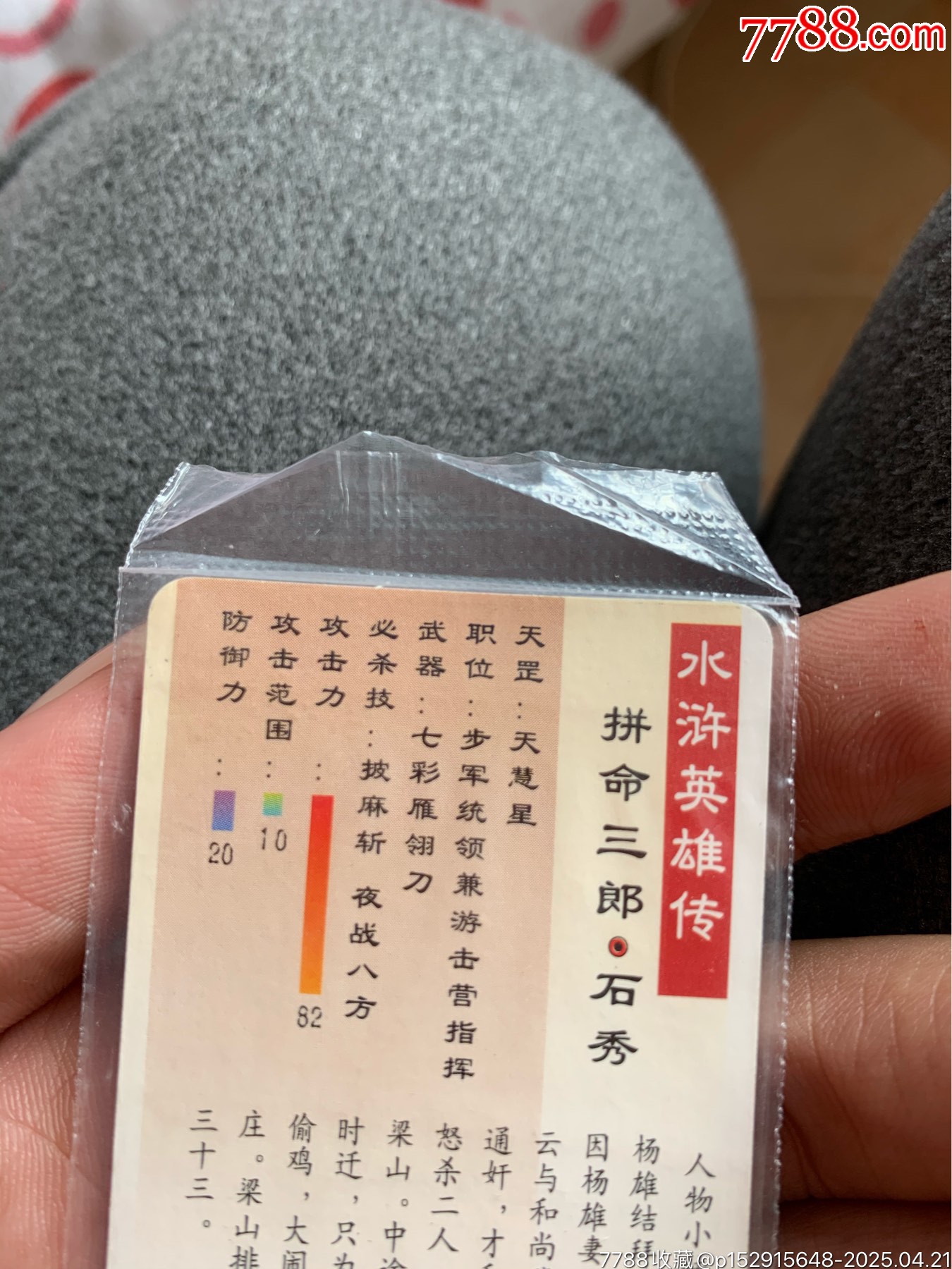 小當(dāng)家水滸銀邊熱封石秀_價(jià)格59元_第5張_